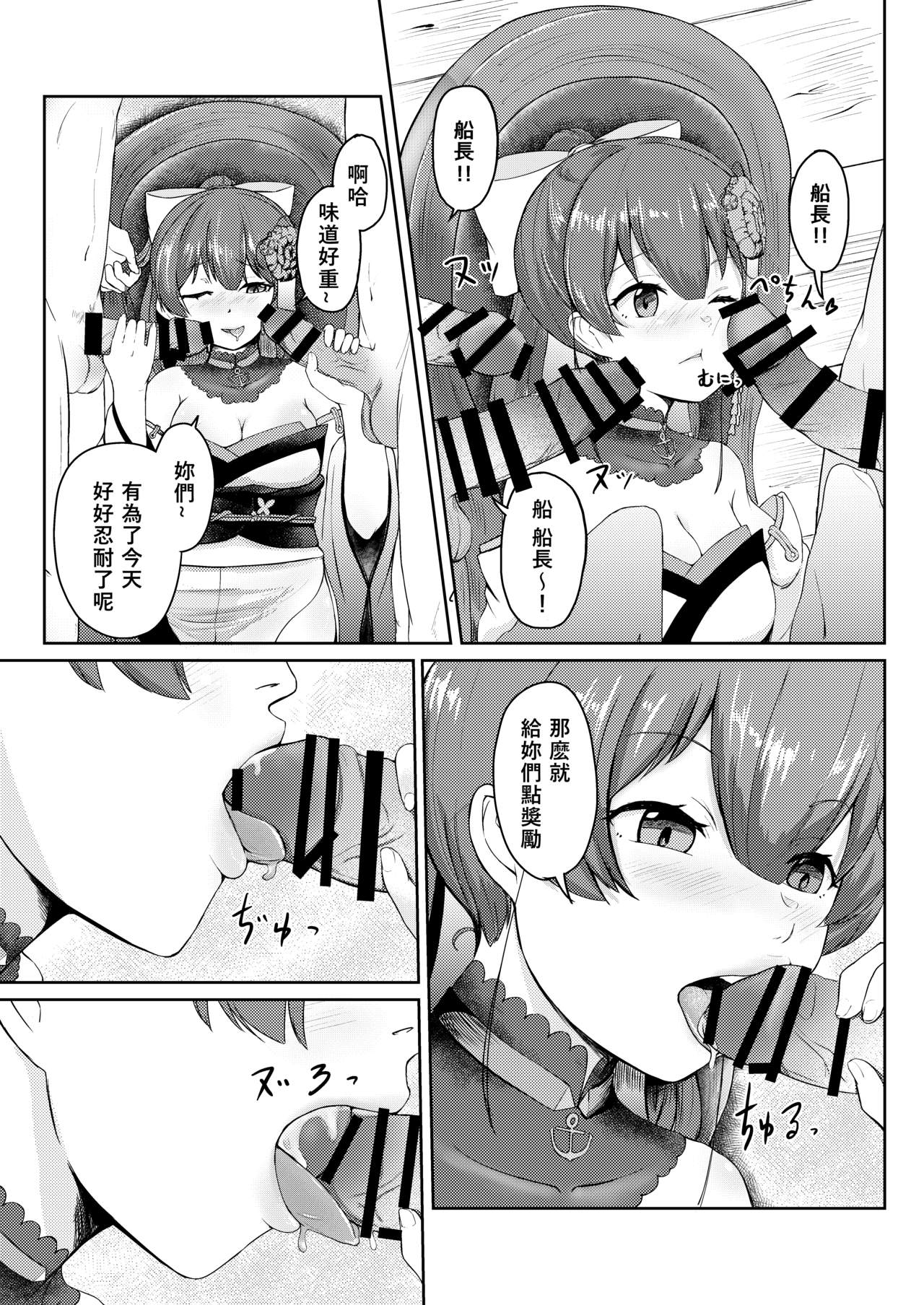 Dosukebe Toshima 17-sai Onna Kaizoku Vtuber Shougatsu, Himitsu no Sensitive Haishin page 7 full