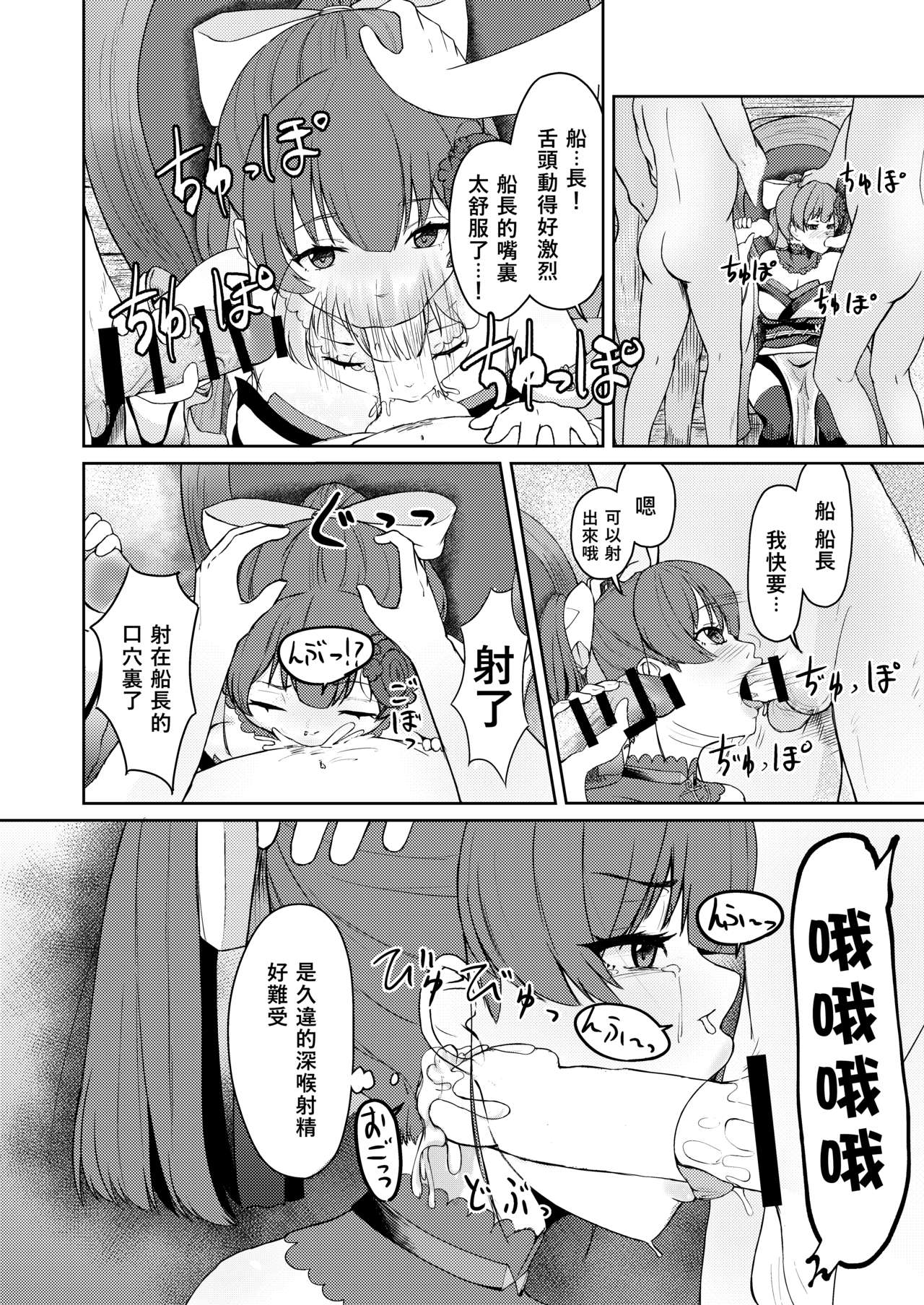 Dosukebe Toshima 17-sai Onna Kaizoku Vtuber Shougatsu, Himitsu no Sensitive Haishin page 8 full