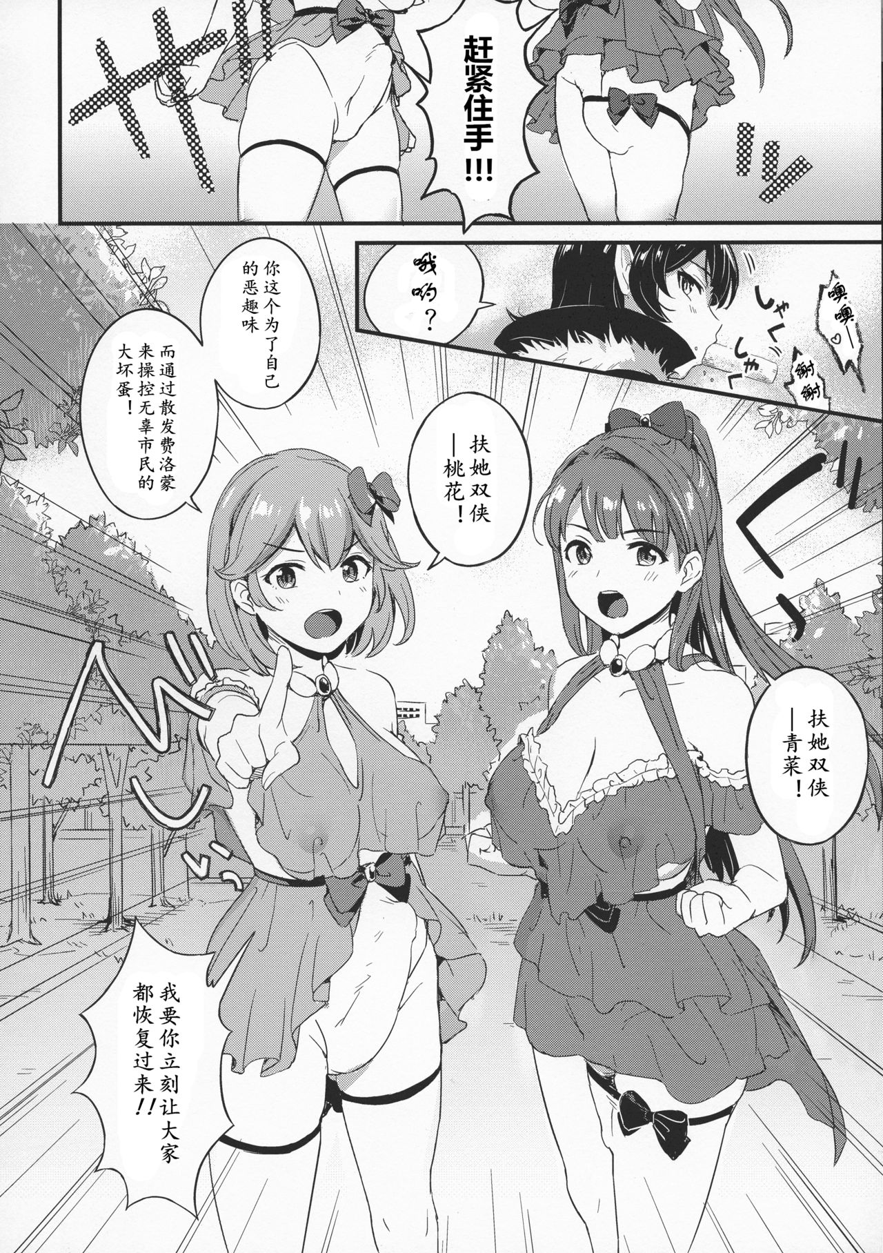 Futanari Twins 1 | 正义的伙伴—扶她双侠 page 7 full