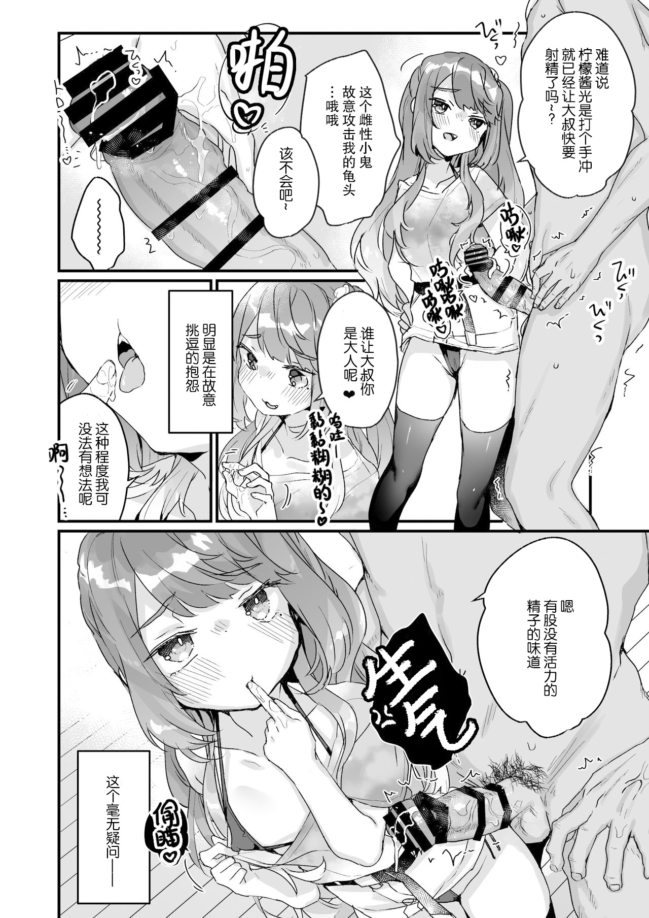 Otona Dakara Zettai ni Makenai!!! page 10 full