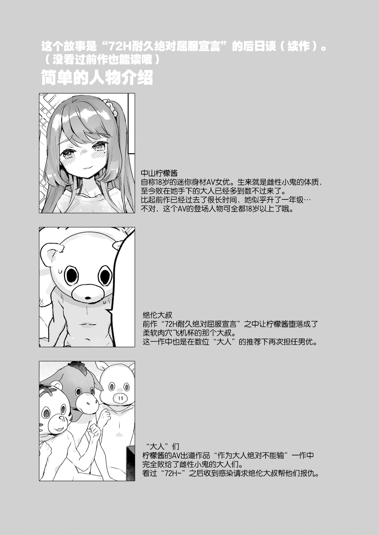 Otona Dakara Zettai ni Makenai!!! page 4 full