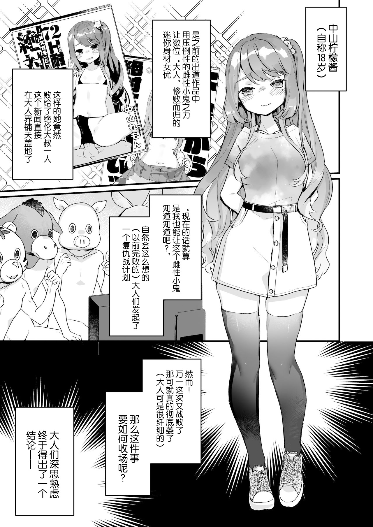 Otona Dakara Zettai ni Makenai!!! page 5 full