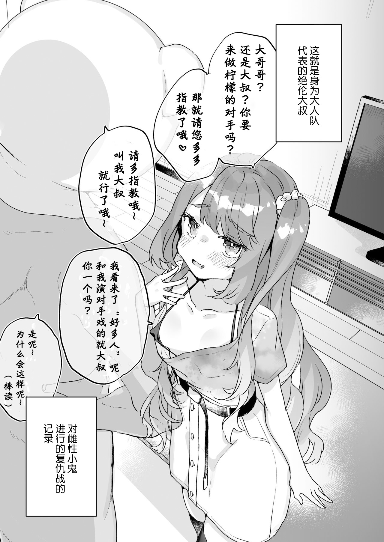 Otona Dakara Zettai ni Makenai!!! page 7 full