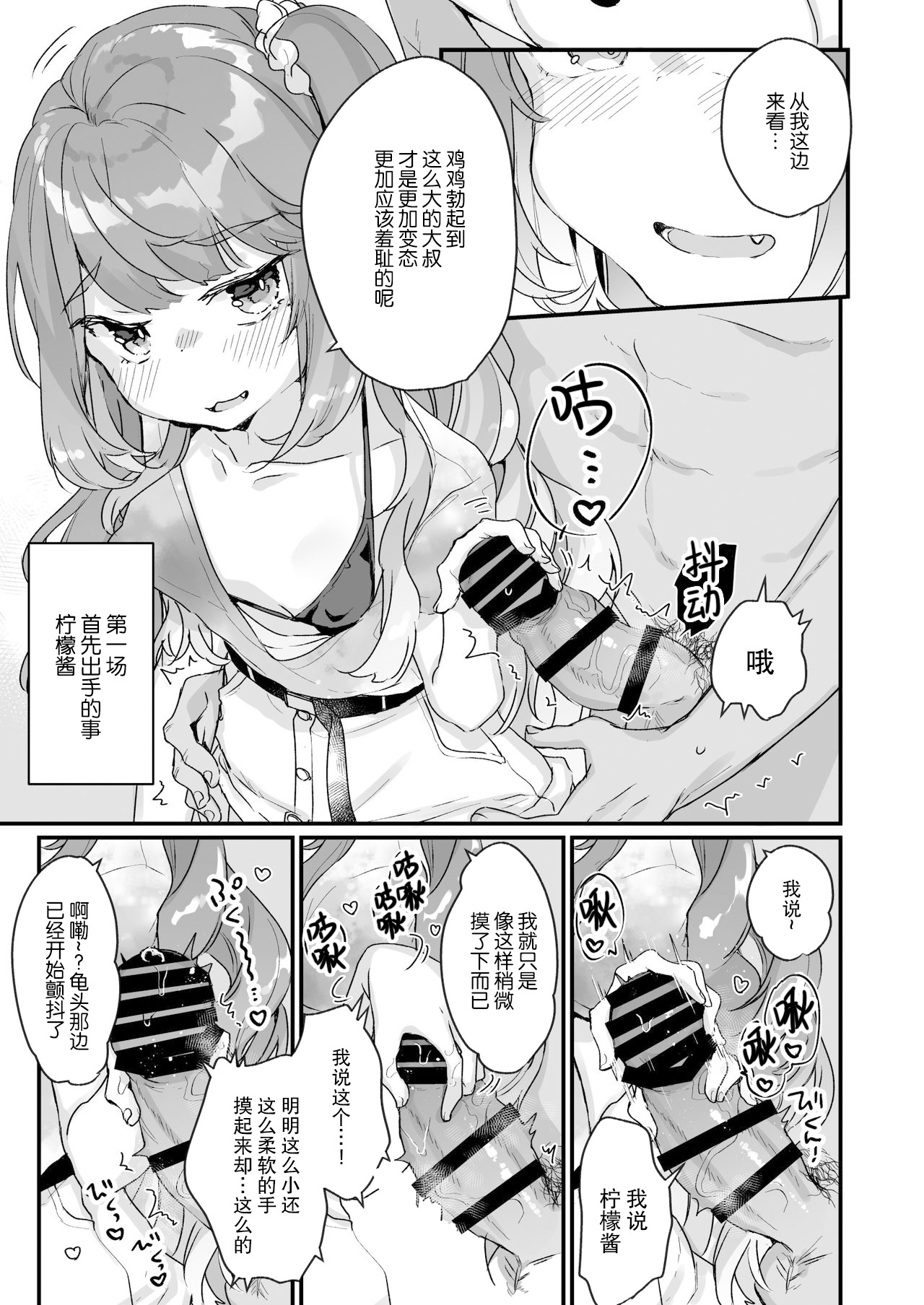 Otona Dakara Zettai ni Makenai!!! page 9 full