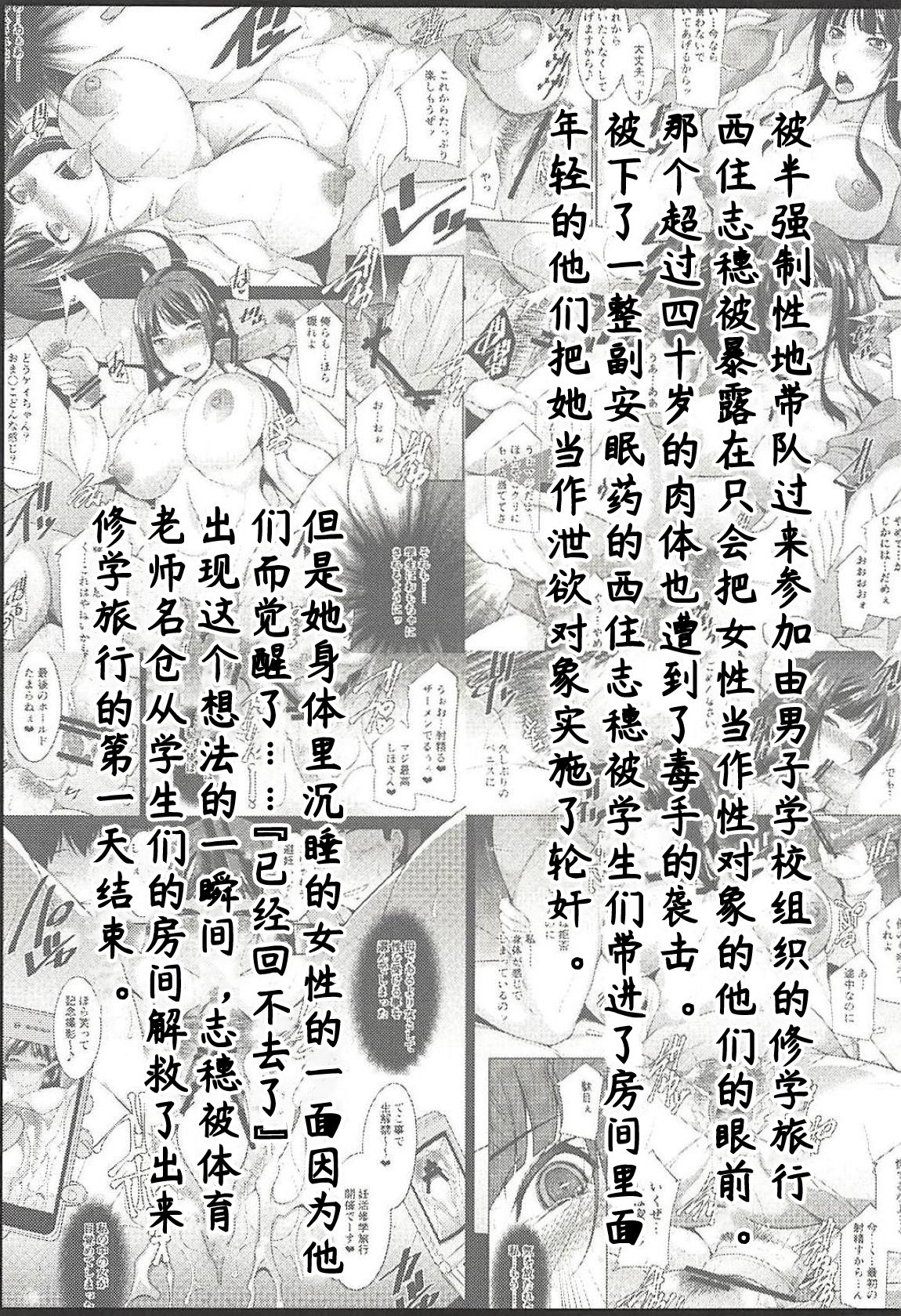 Nishizumi Shiho to Iku Kanin Shuugaku Ryokou Futsukame page 3 full
