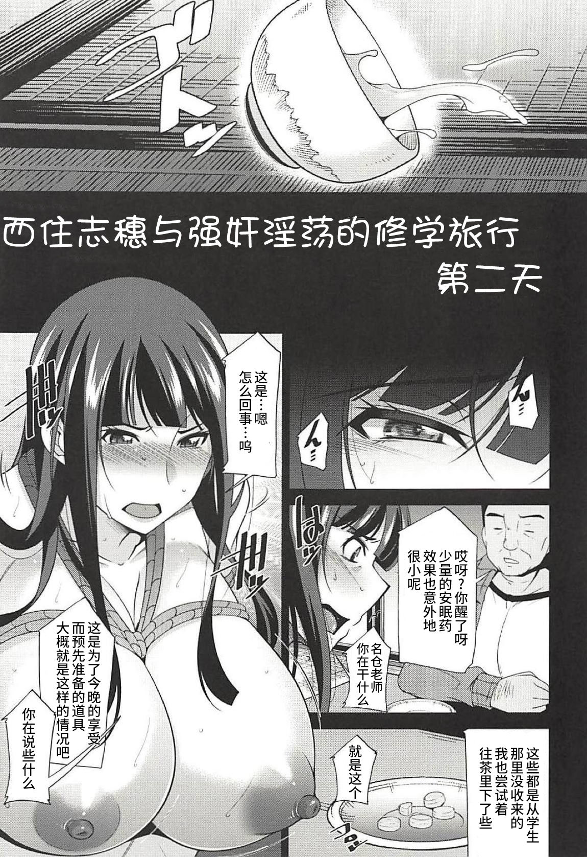 Nishizumi Shiho to Iku Kanin Shuugaku Ryokou Futsukame page 5 full