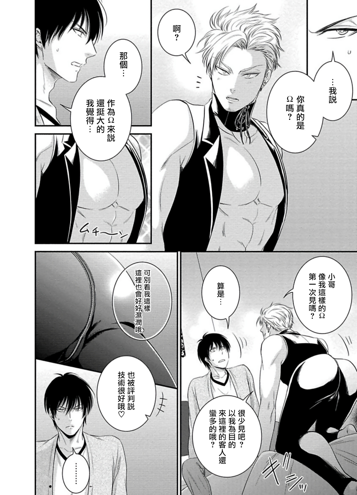 Katsubou Anima Gemella | 渴望灵魂之侣  1-3 page 10 full