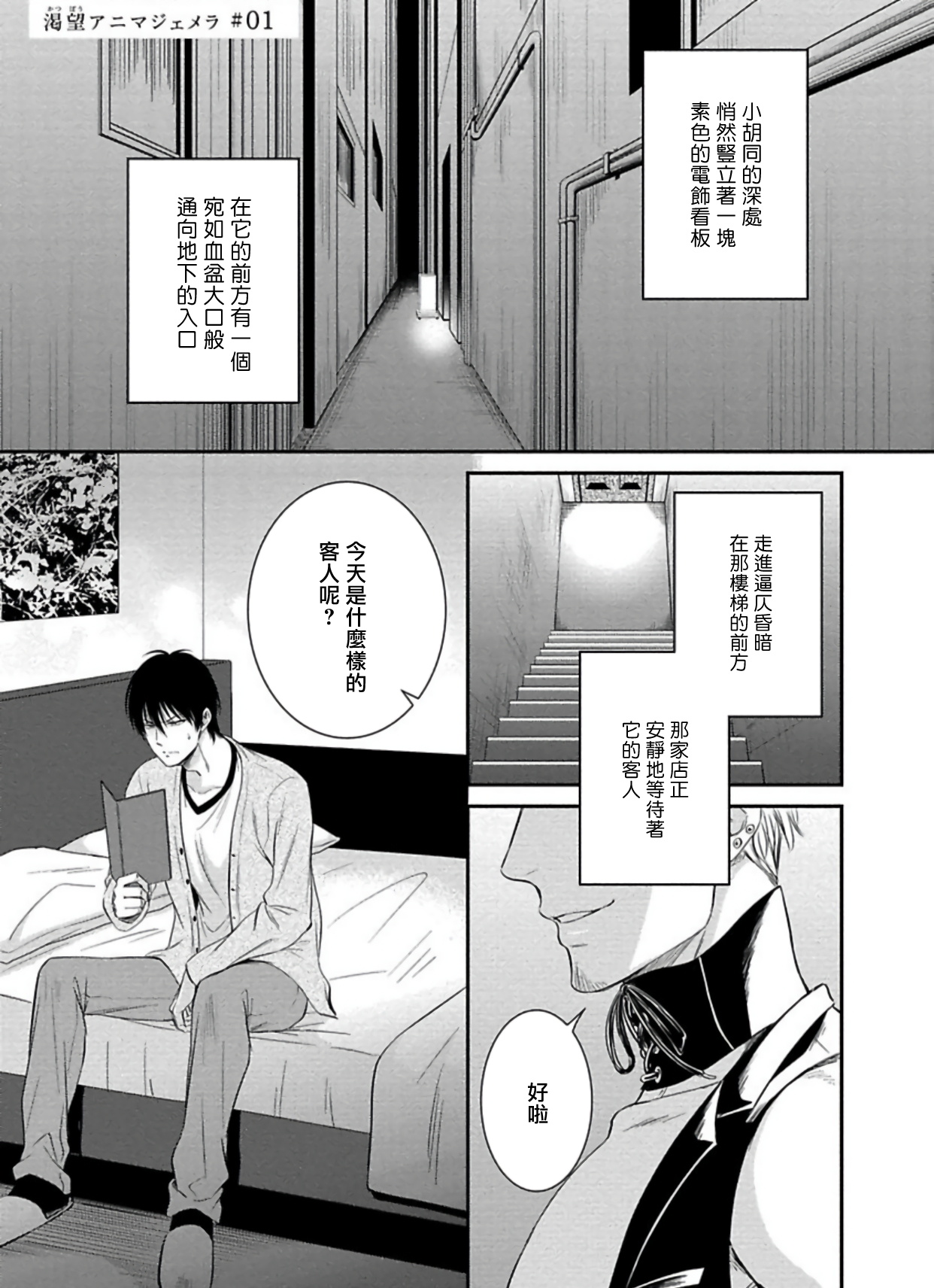 Katsubou Anima Gemella | 渴望灵魂之侣  1-3 page 5 full