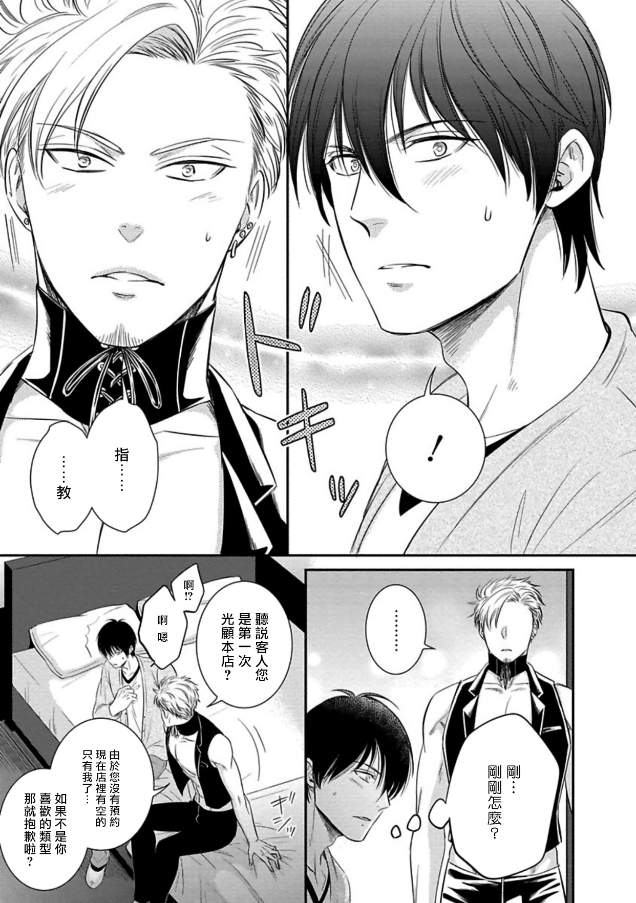 Katsubou Anima Gemella | 渴望灵魂之侣  1-3 page 9 full