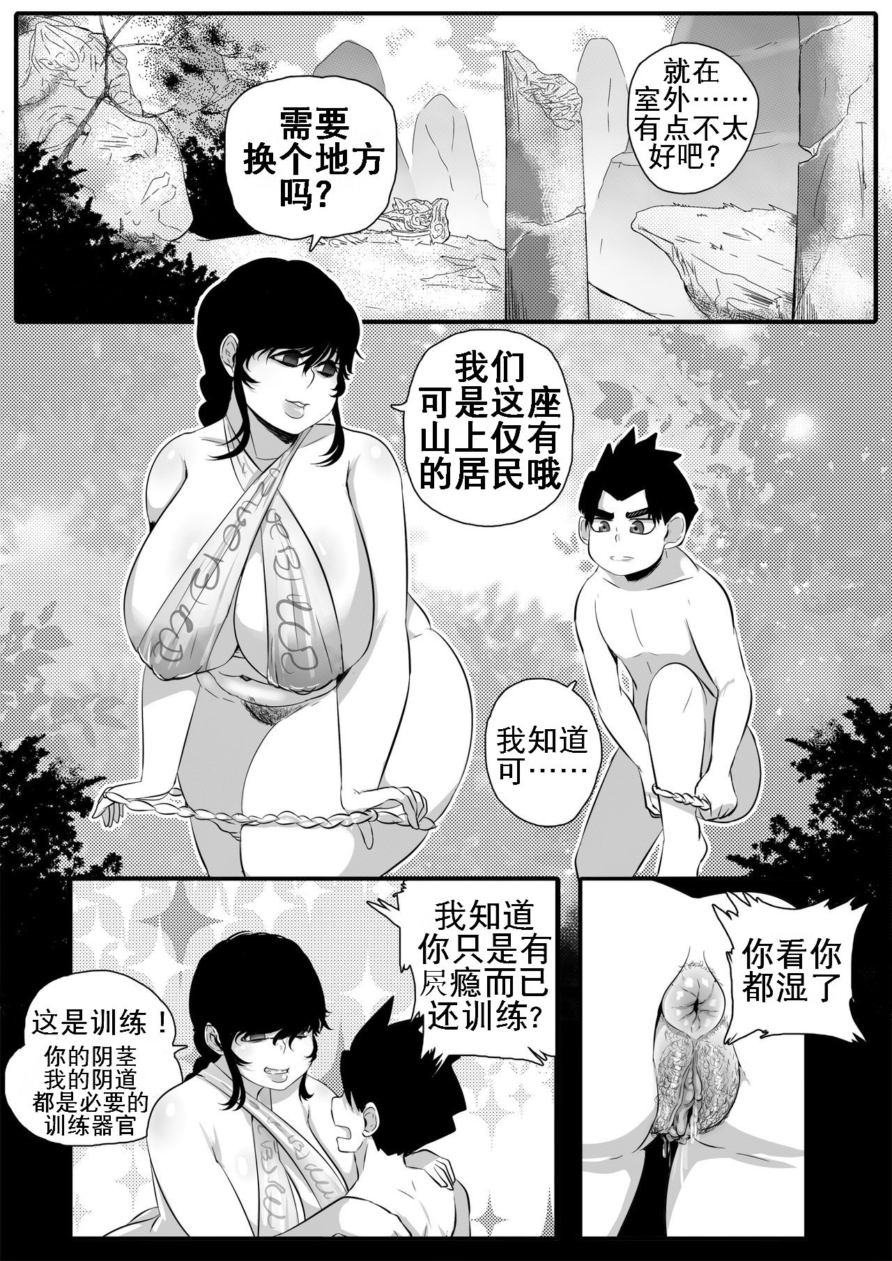 My Master Brajarani Is A Sex Hermit 2 | 我的性瘾师2 page 7 full