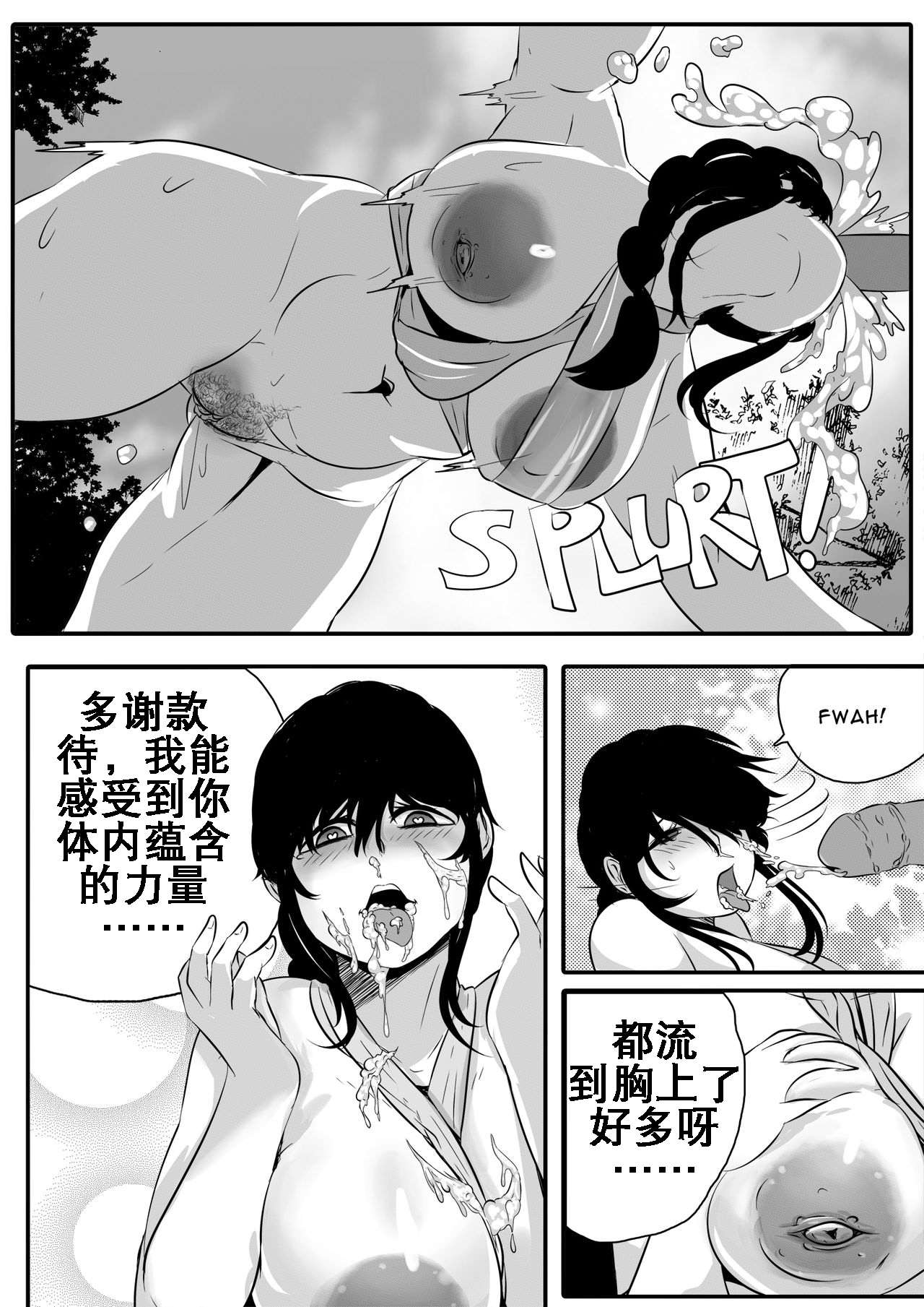 My Master Brajarani Is A Sex Hermit 2 | 我的性瘾师2 page 9 full