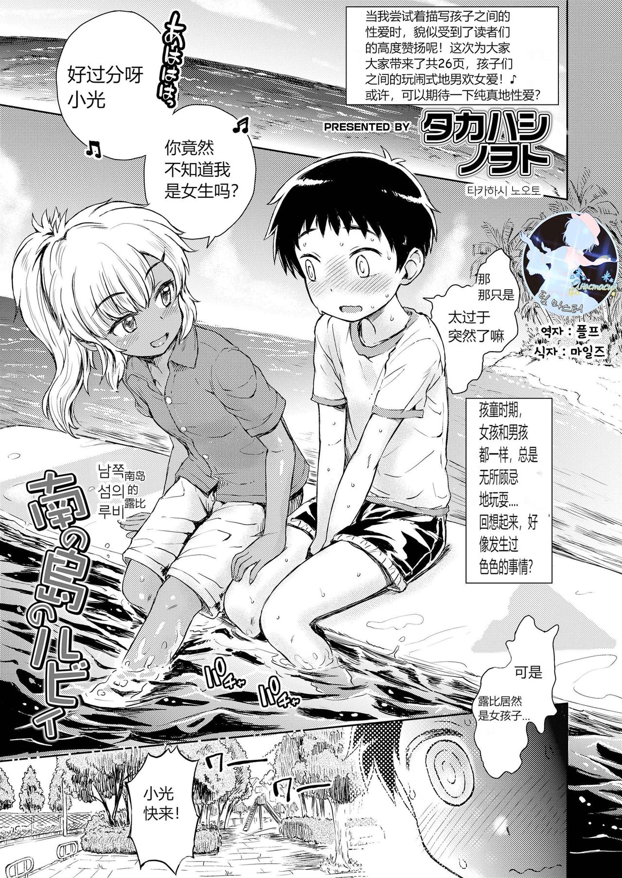 Minami no Shima no Ruby page 1 full