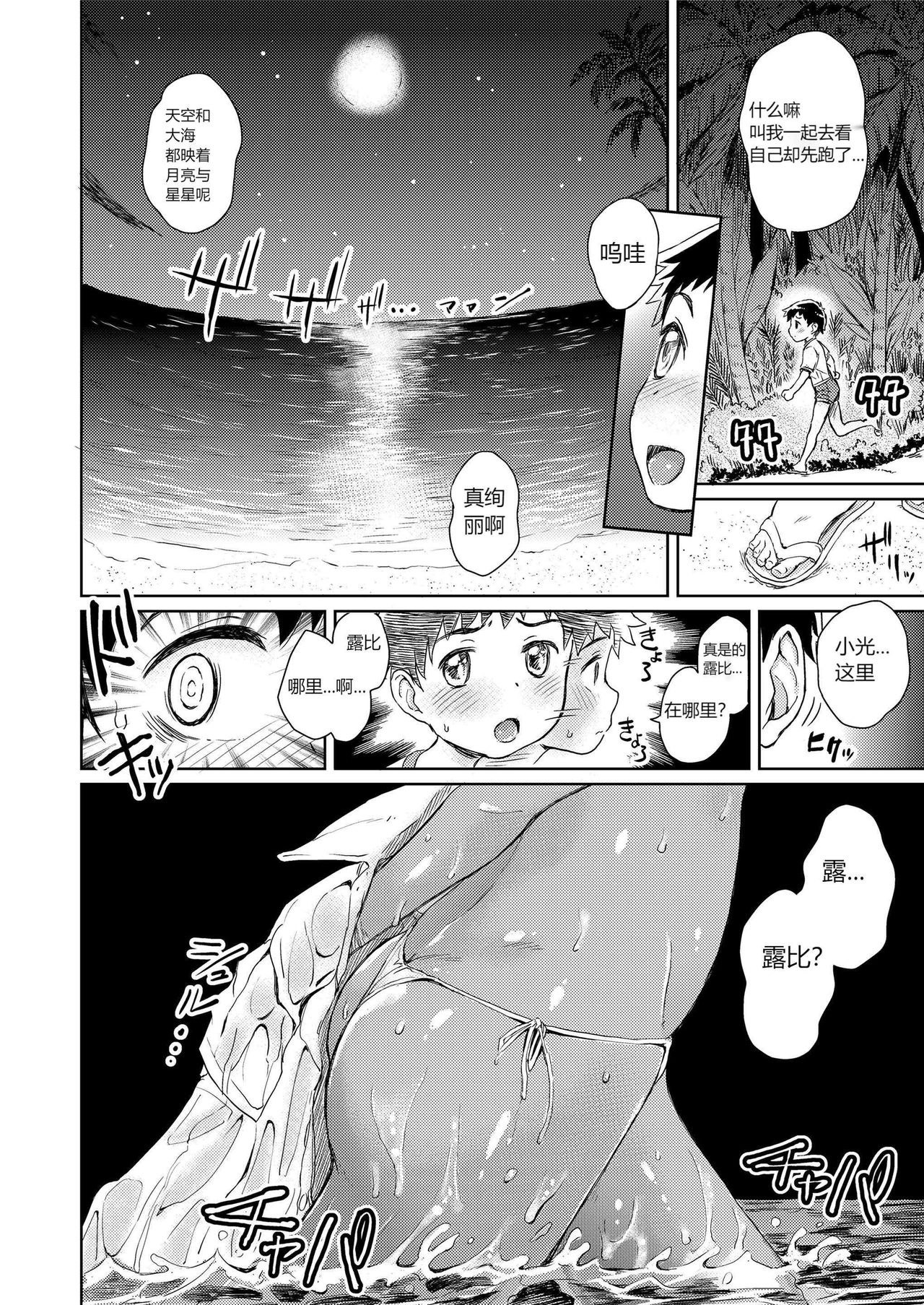 Minami no Shima no Ruby page 10 full