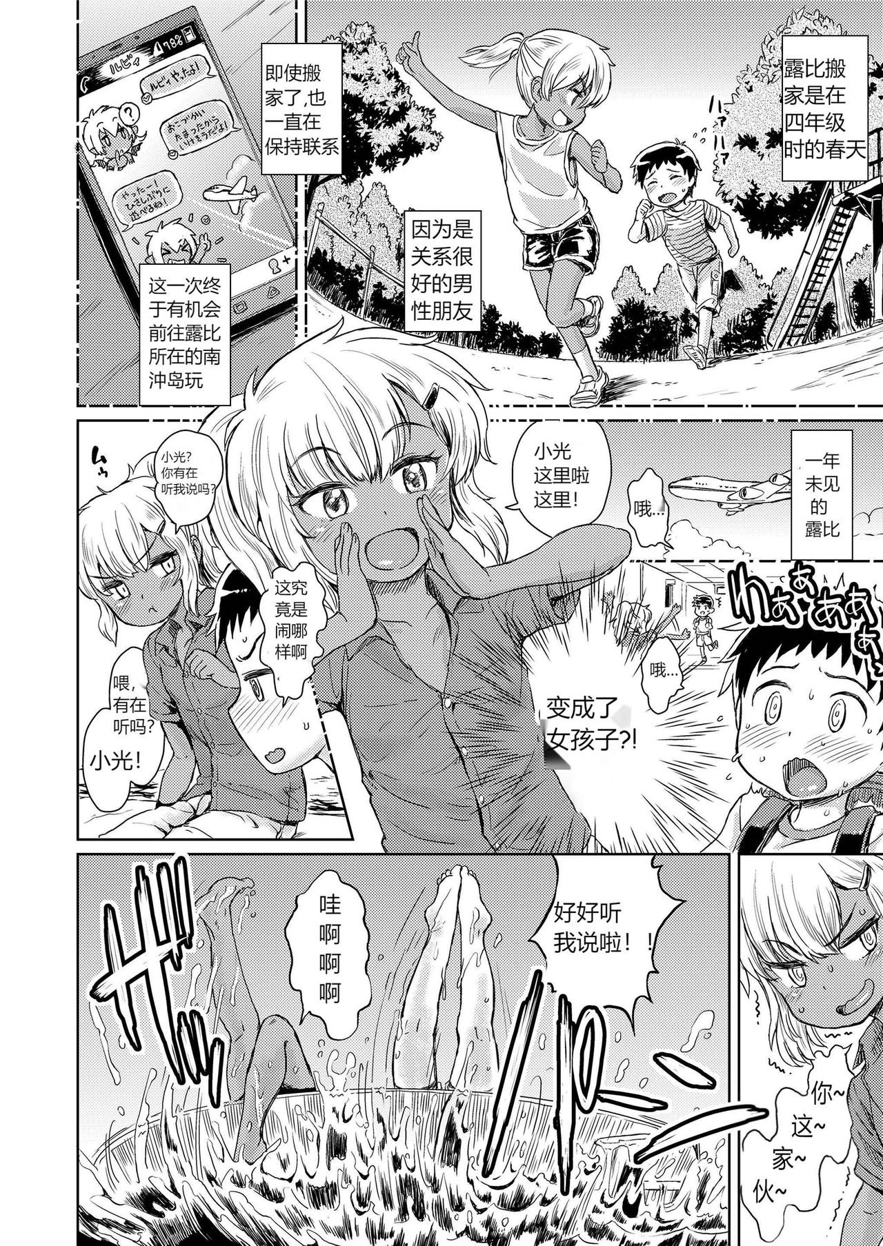 Minami no Shima no Ruby page 2 full