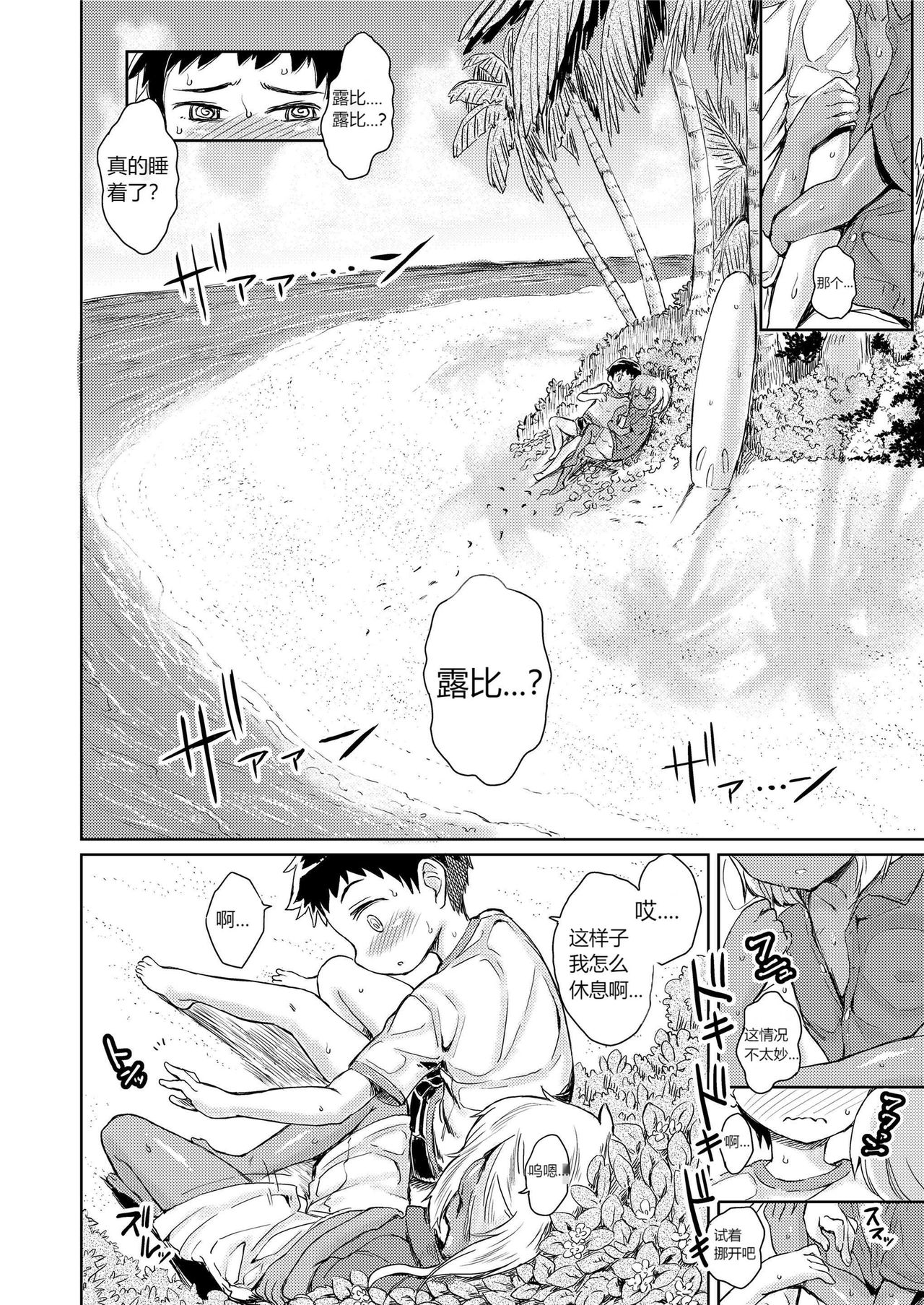 Minami no Shima no Ruby page 6 full