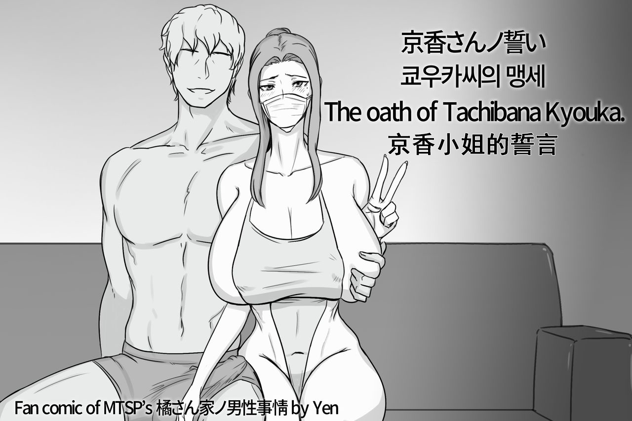 Kyouka-san no Chikai page 1 full