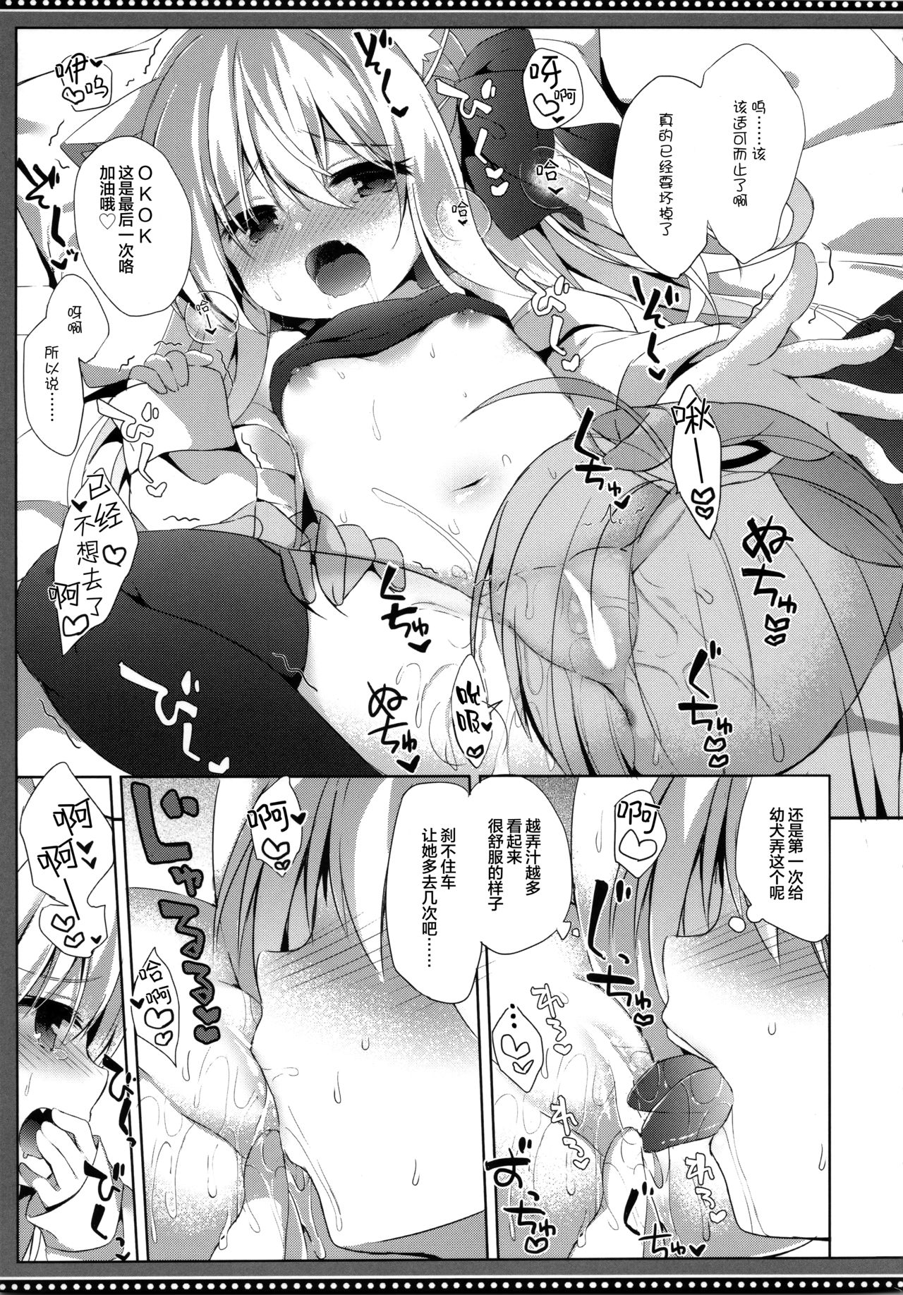 Goshujin-sama to Koinu no Midareta Seikatsu 6-kame page 5 full