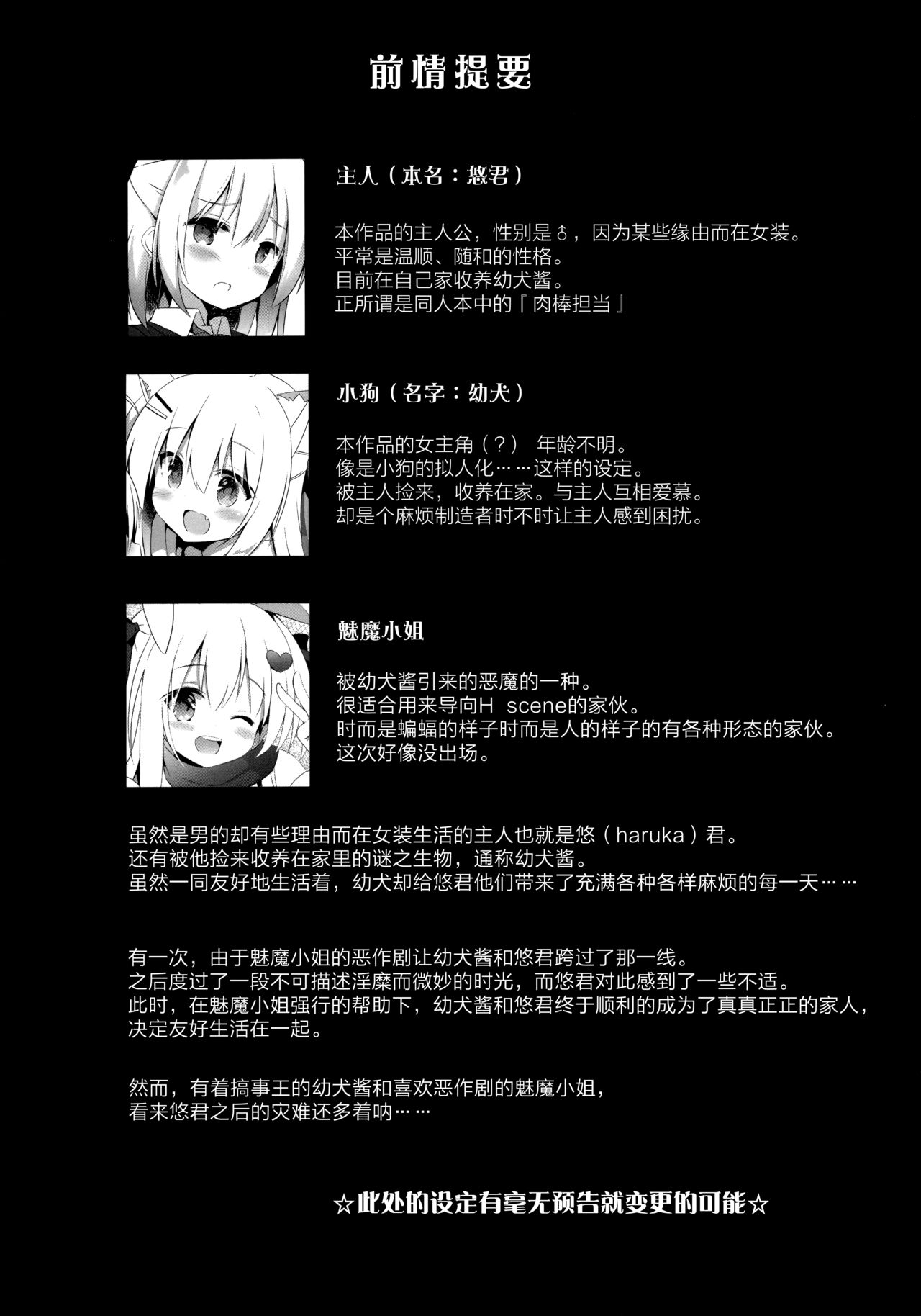 Goshujin-sama to Koinu no Midareta Seikatsu 6-kame page 8 full