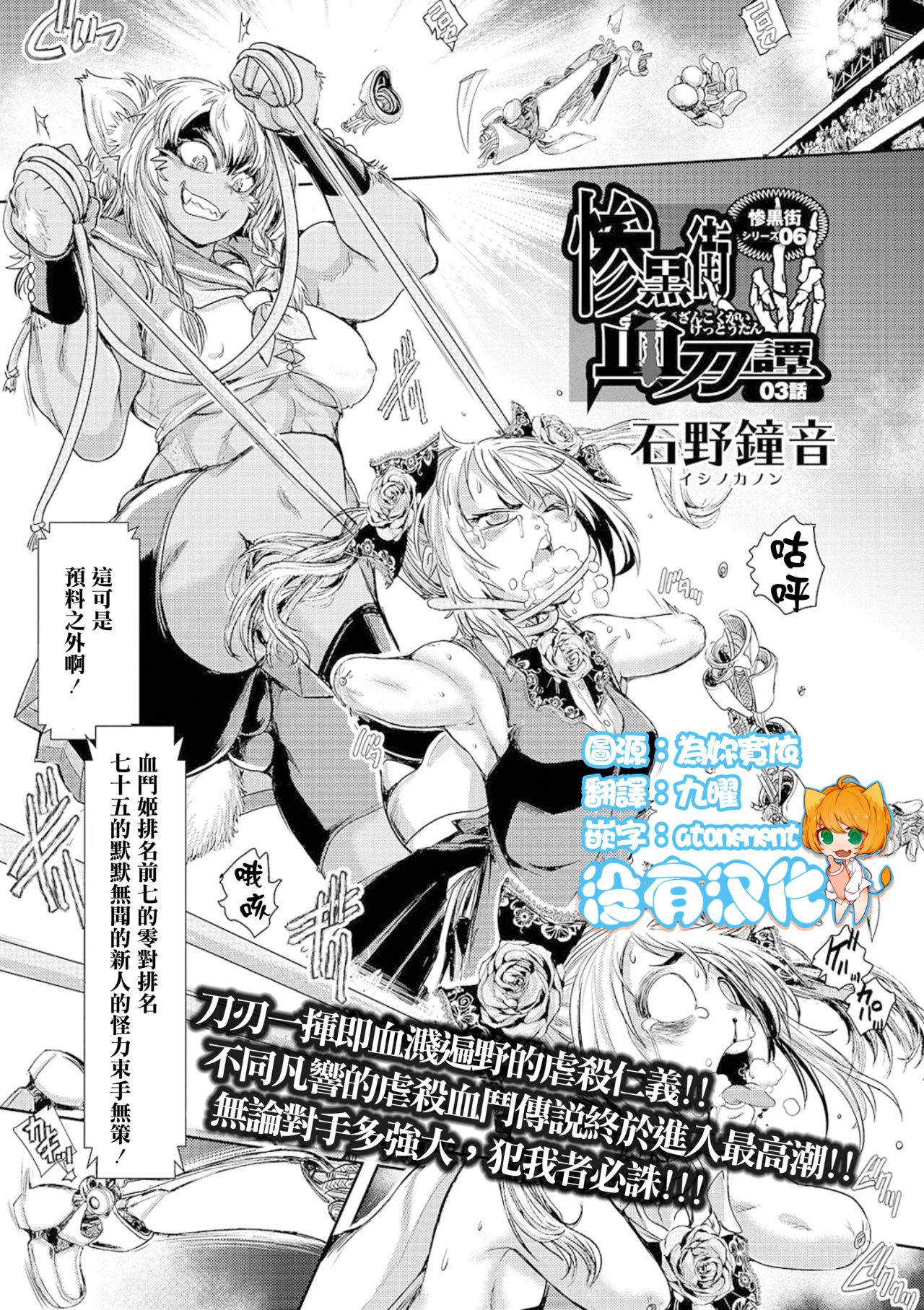 Zangokugai Kettoutan Ch. 03 page 1 full