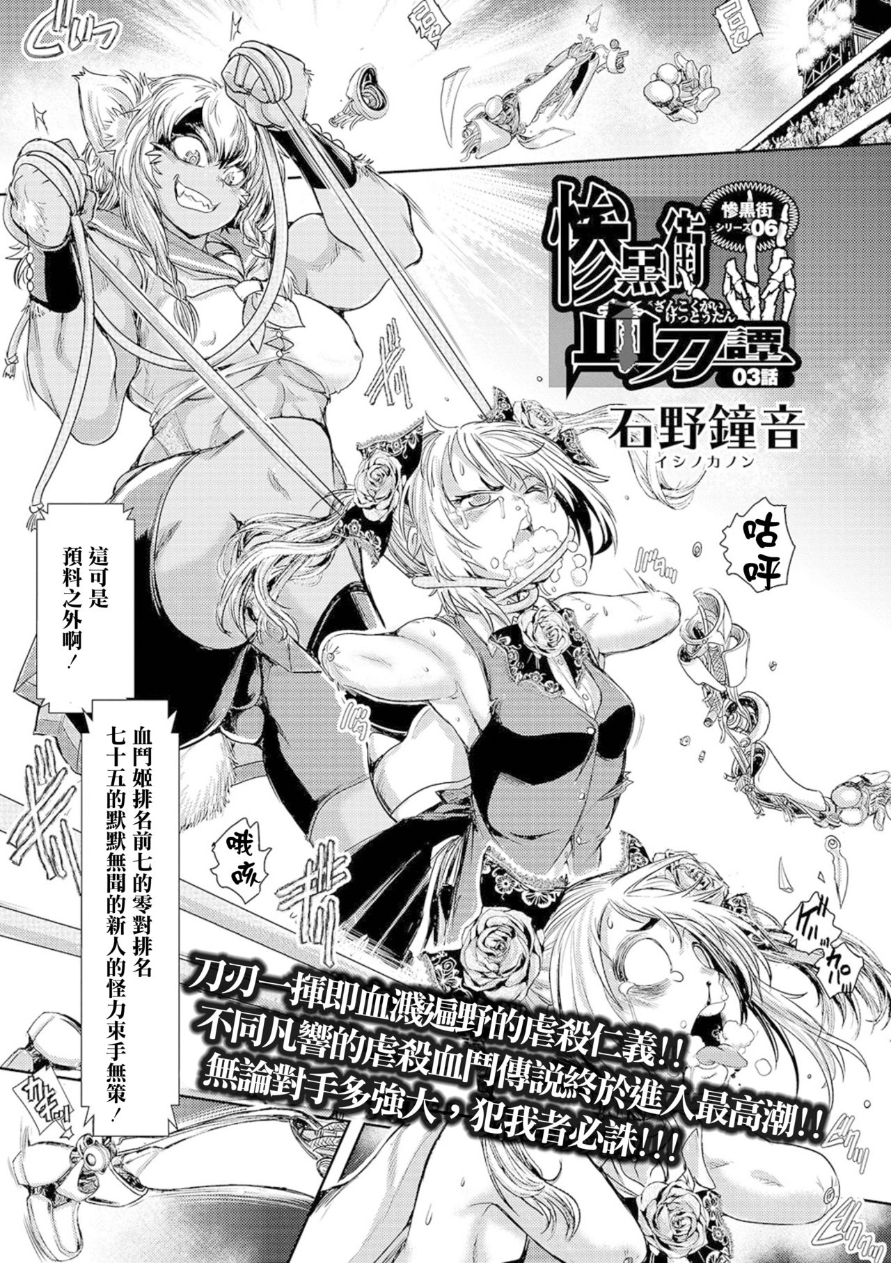 Zangokugai Kettoutan Ch. 03 page 2 full