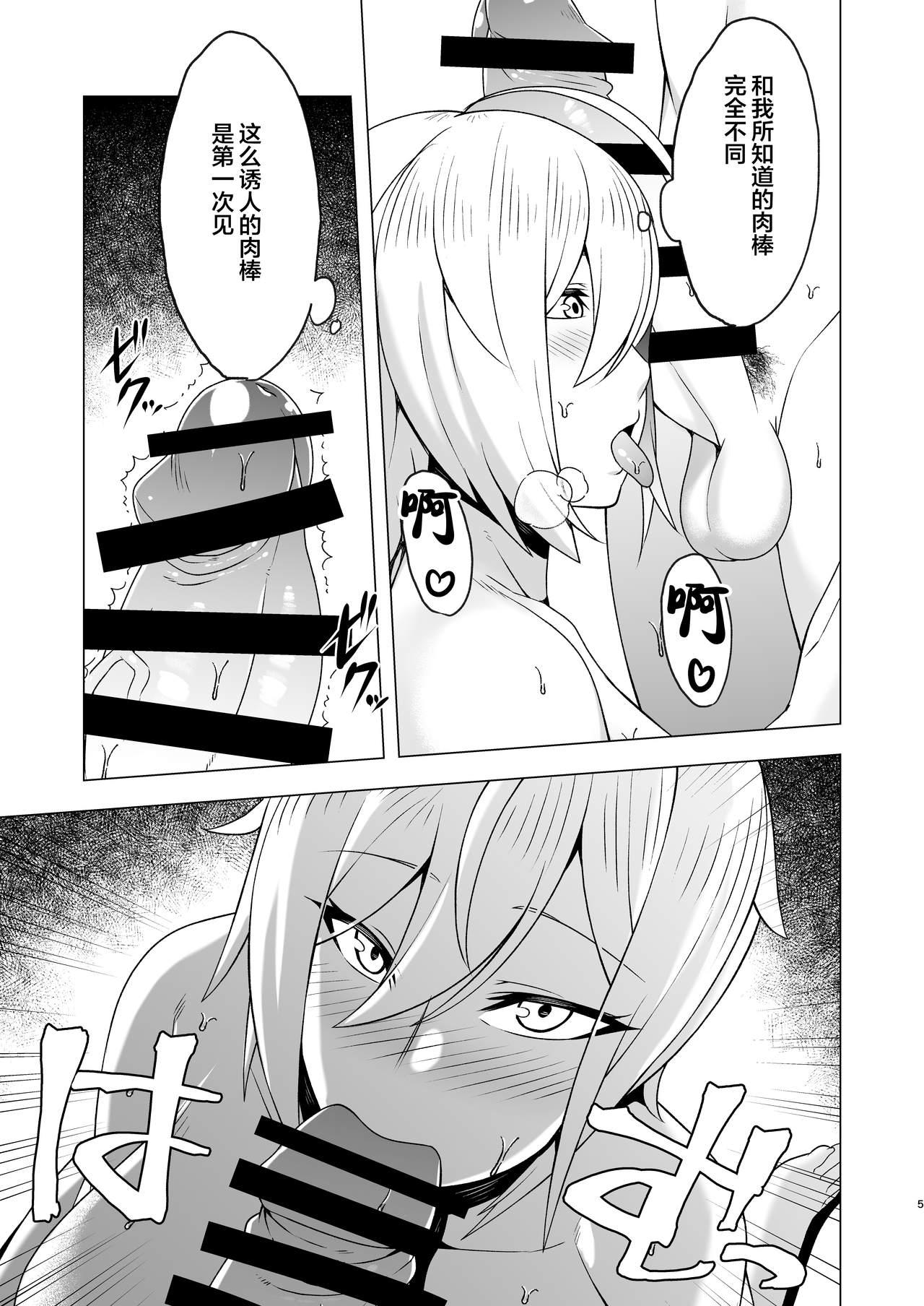 Chinderella ~Futanari Chinpo o Motomete~ page 5 full