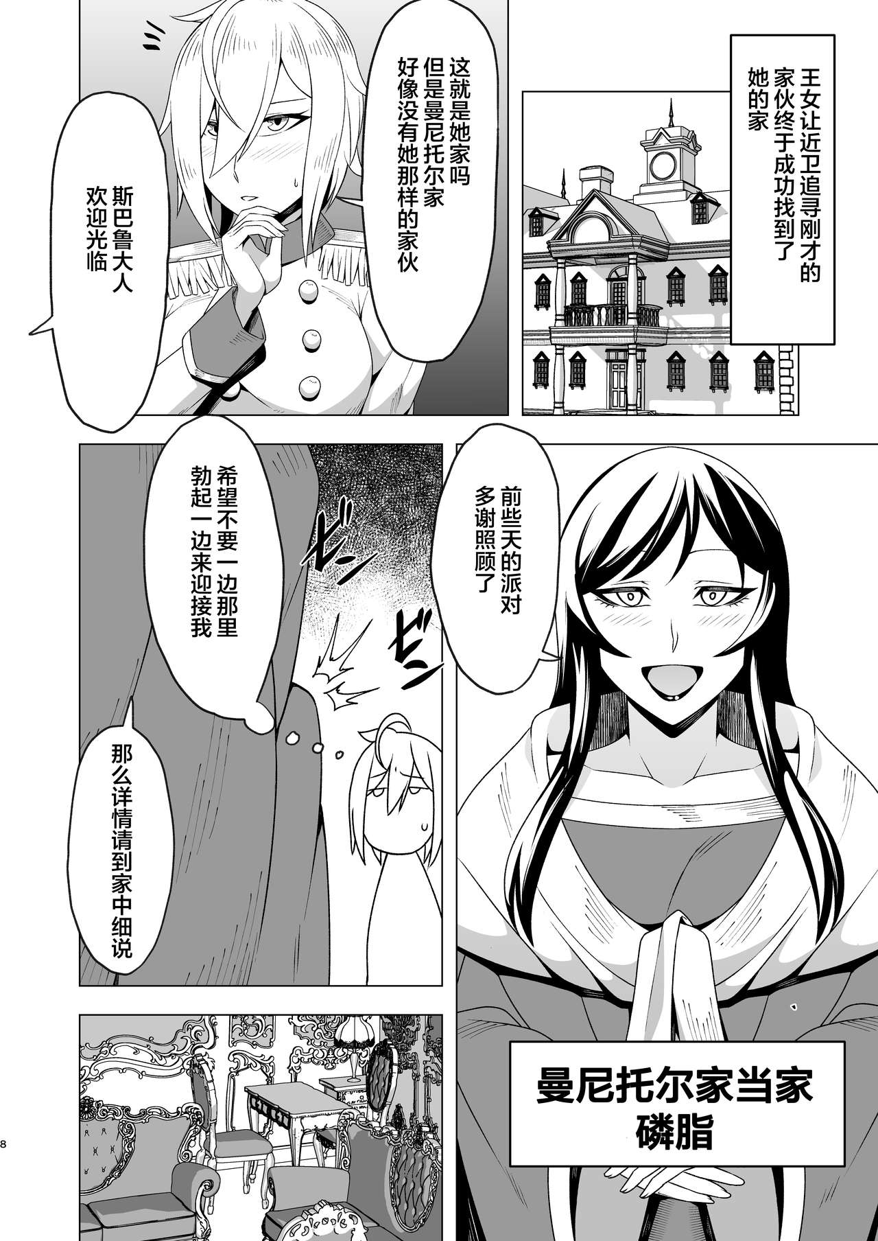 Chinderella ~Futanari Chinpo o Motomete~ page 8 full