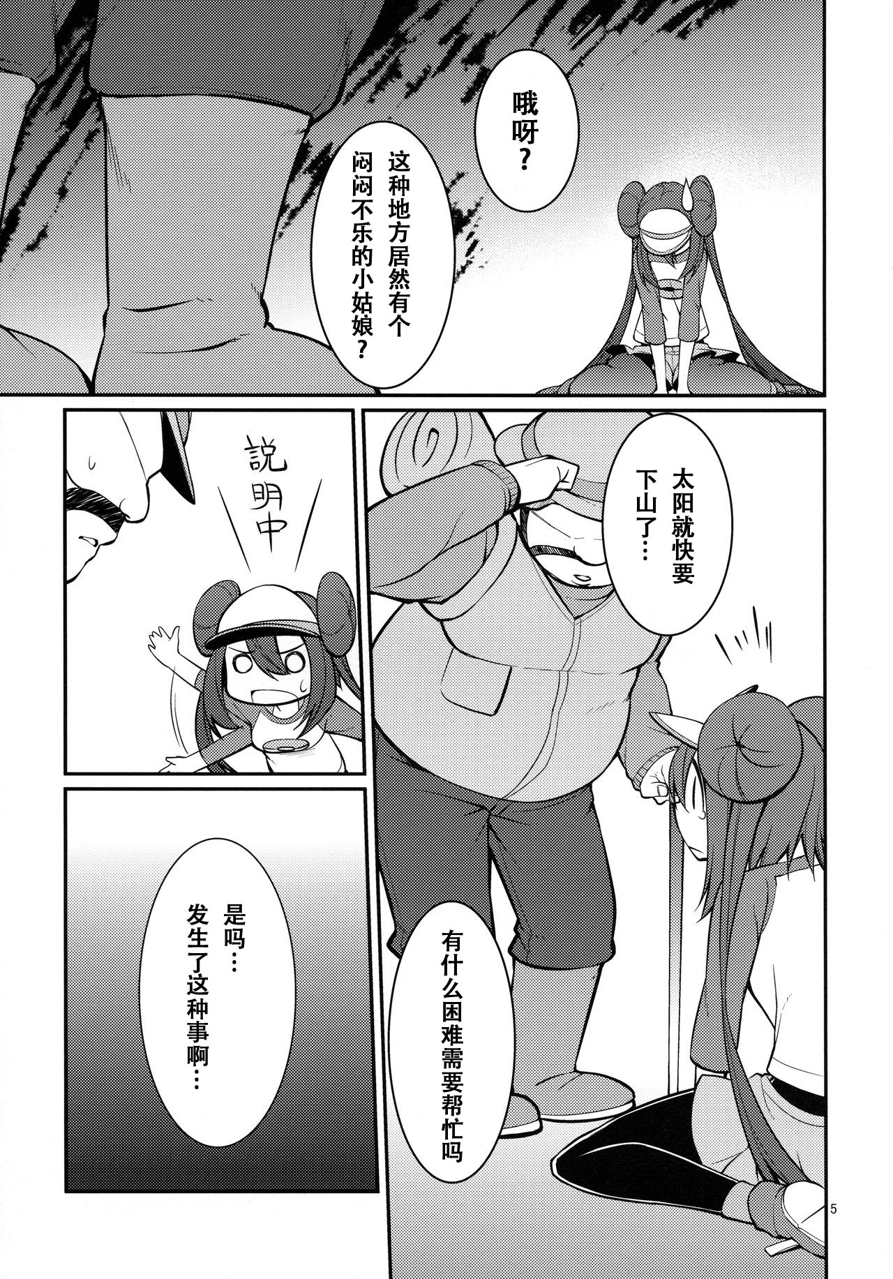 Mei-tan to Yamaotoko page 4 full