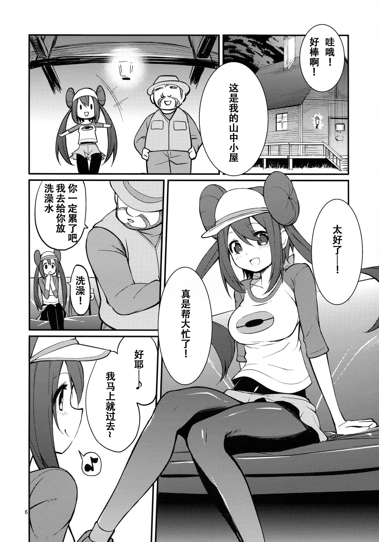 Mei-tan to Yamaotoko page 5 full