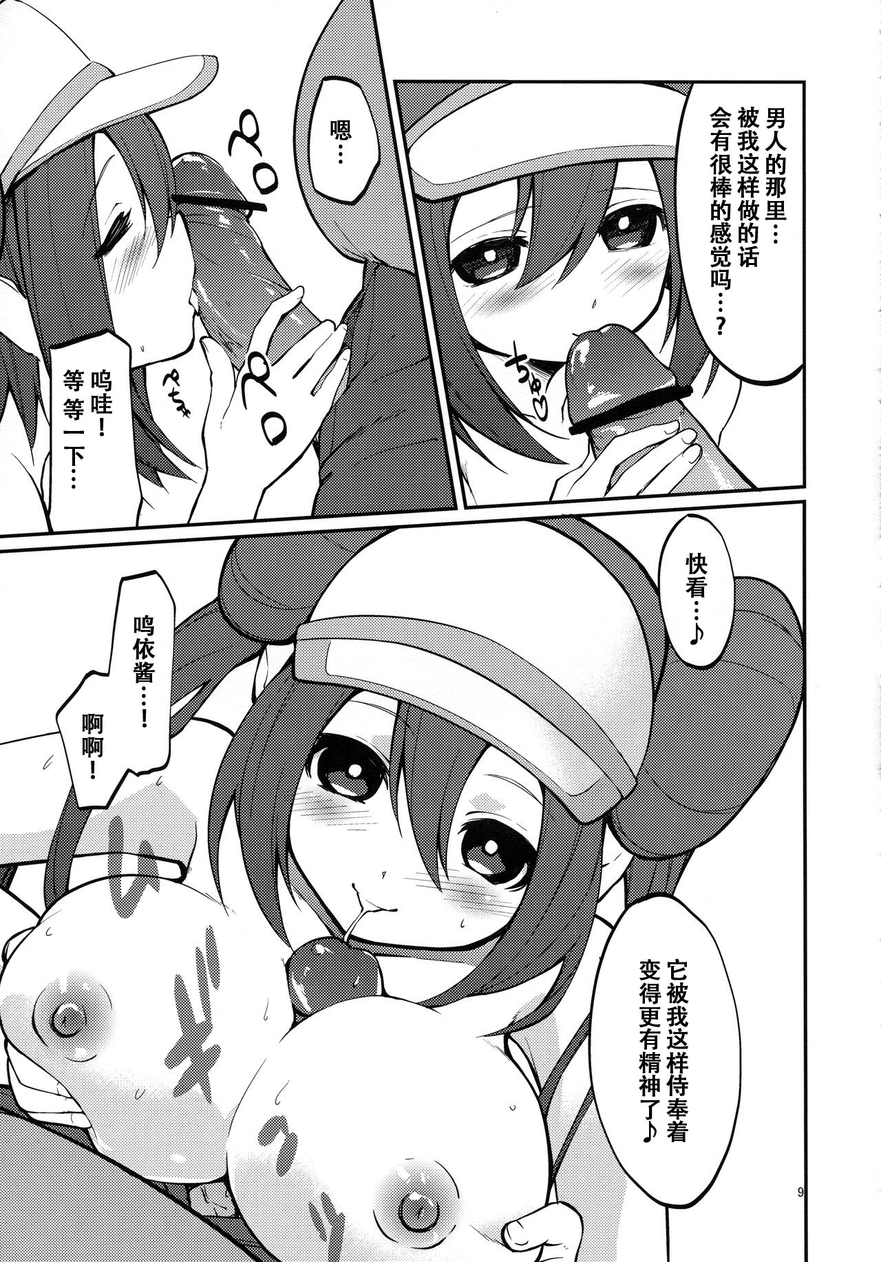 Mei-tan to Yamaotoko page 8 full