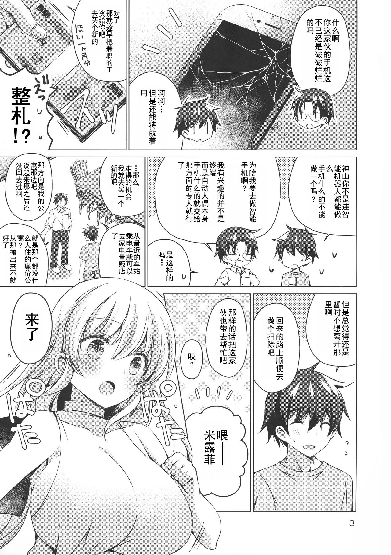 Android no Watashi ni Nenryou Hokyuu shite Kudasai 5 page 3 full