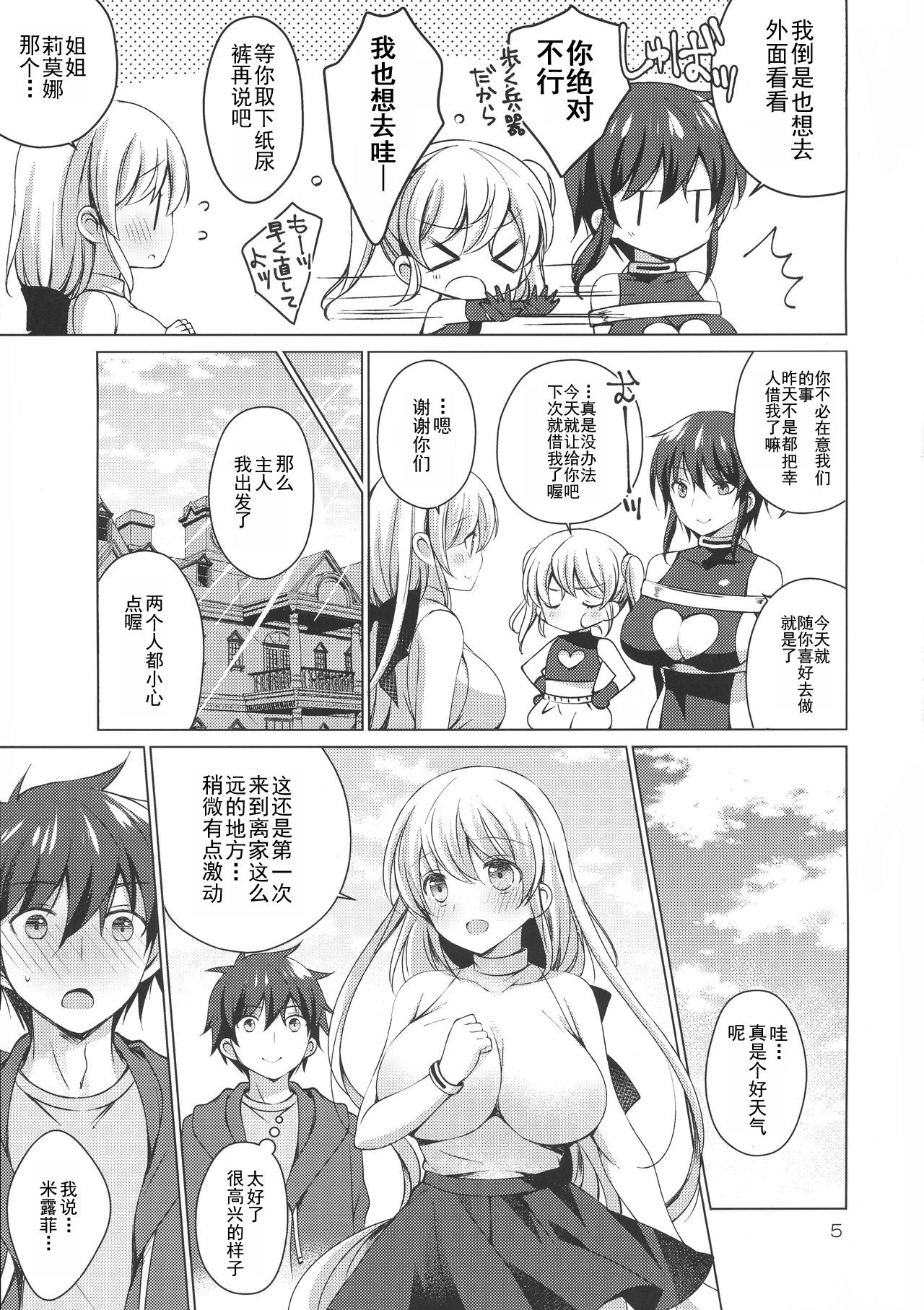 Android no Watashi ni Nenryou Hokyuu shite Kudasai 5 page 5 full
