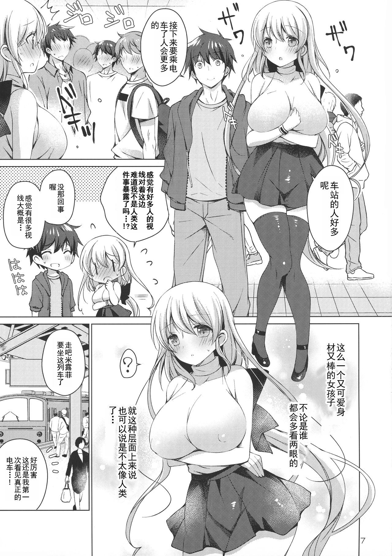 Android no Watashi ni Nenryou Hokyuu shite Kudasai 5 page 7 full