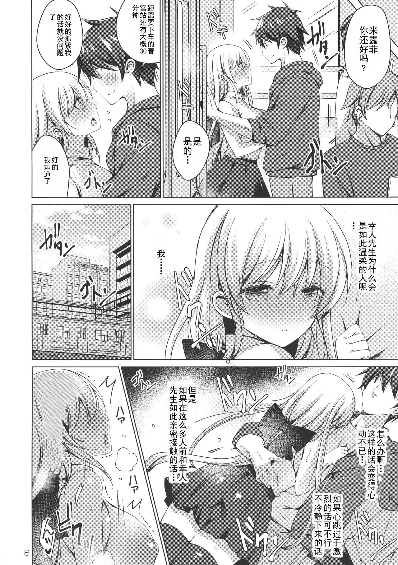 Android no Watashi ni Nenryou Hokyuu shite Kudasai 5 page 8 full