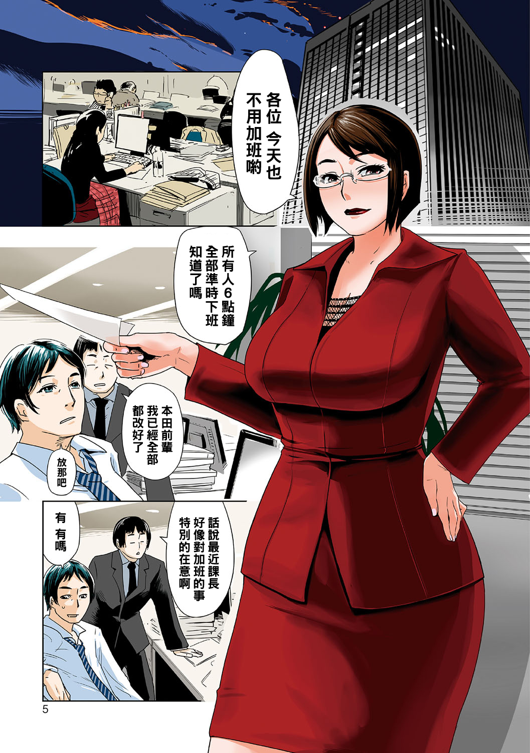 Chokkan Netorare Hotline page 1 full