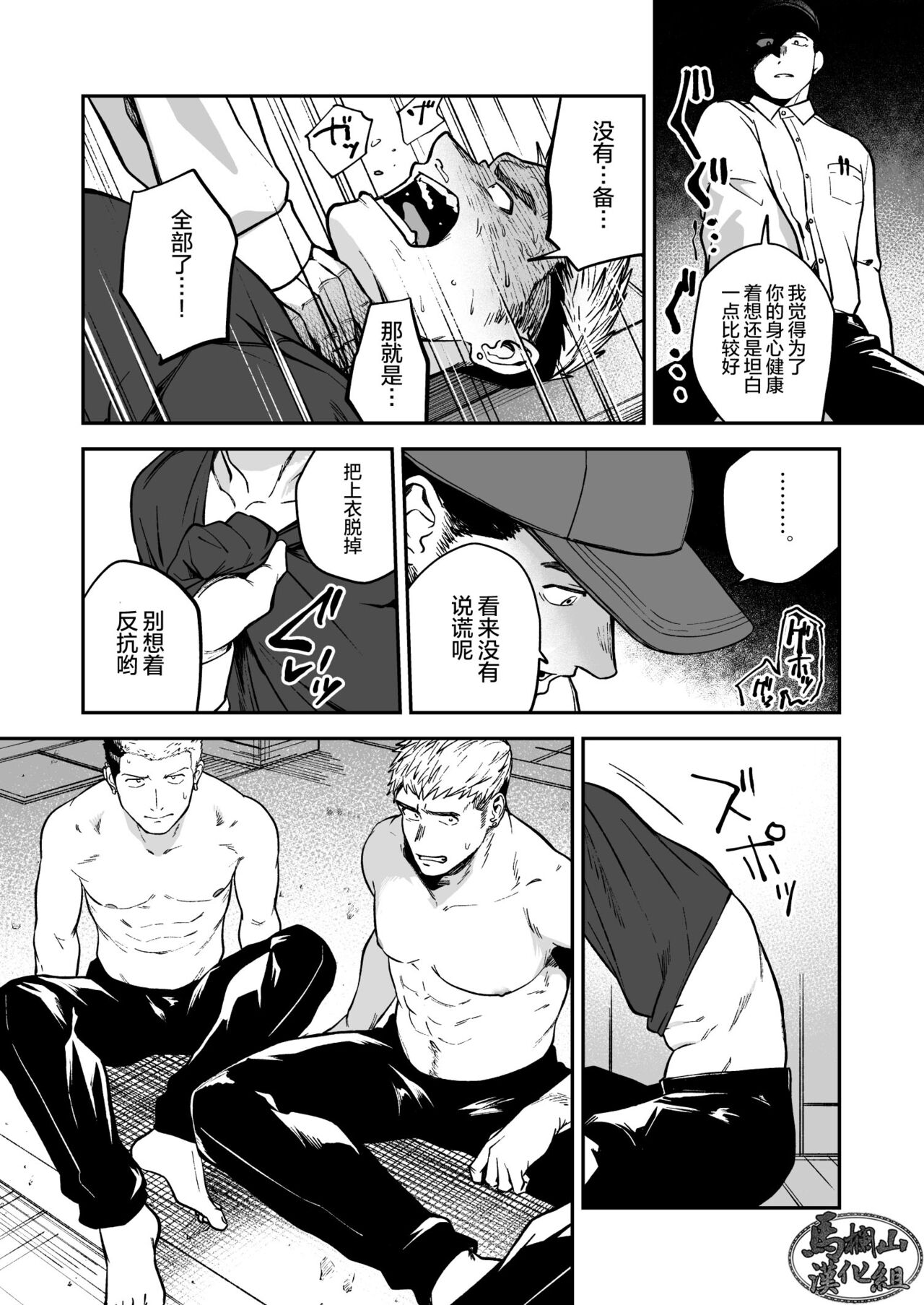 Choushi ni Notta Yankee ga Hinmukareru Hanashi | 无法无天的小混混被逆袭剥光光的故事 page 10 full