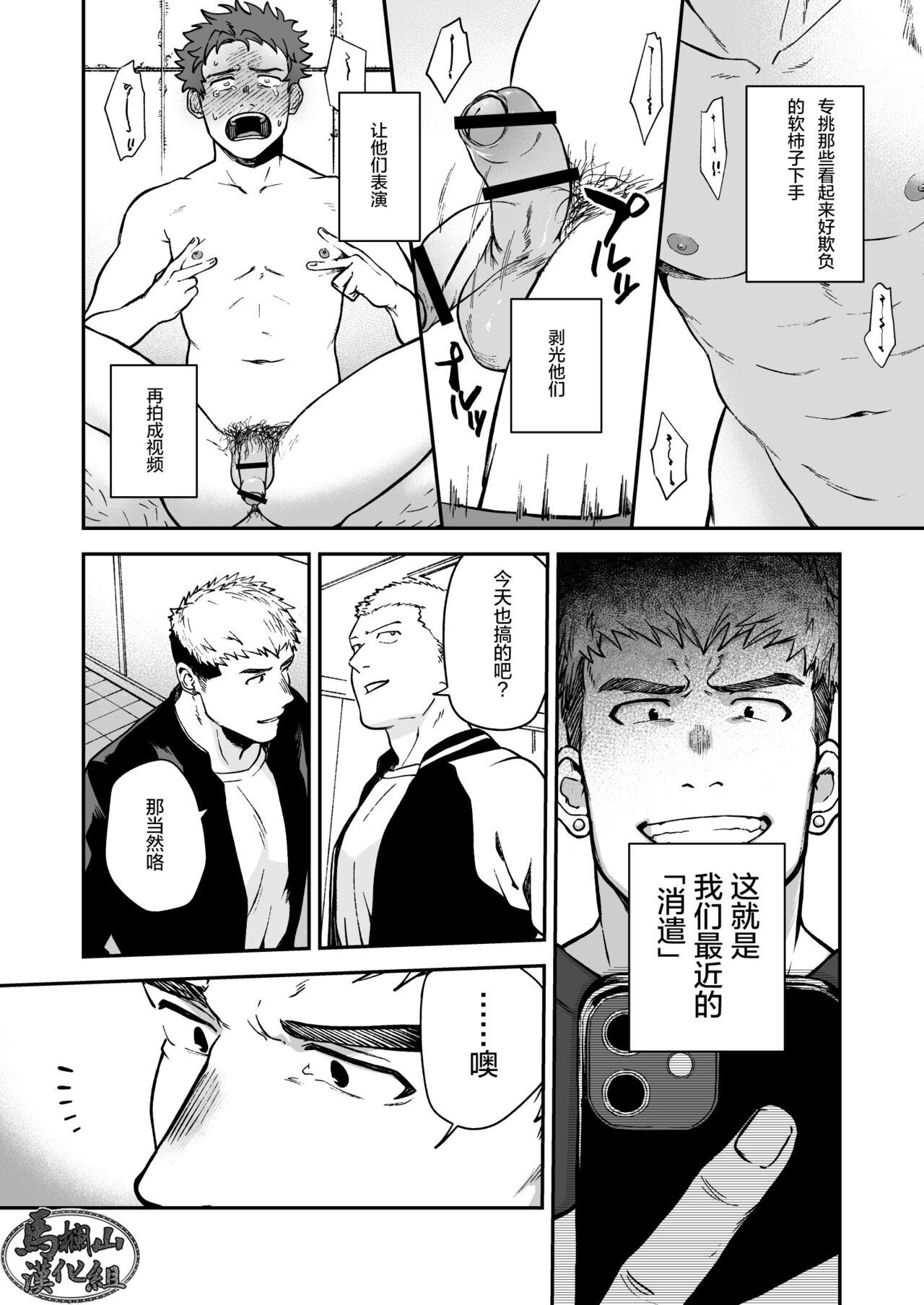 Choushi ni Notta Yankee ga Hinmukareru Hanashi | 无法无天的小混混被逆袭剥光光的故事 page 3 full