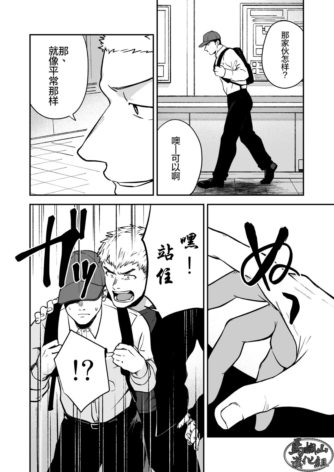 Choushi ni Notta Yankee ga Hinmukareru Hanashi | 无法无天的小混混被逆袭剥光光的故事 page 4 full