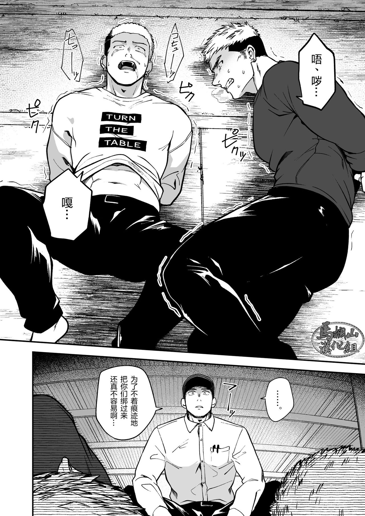 Choushi ni Notta Yankee ga Hinmukareru Hanashi | 无法无天的小混混被逆袭剥光光的故事 page 6 full