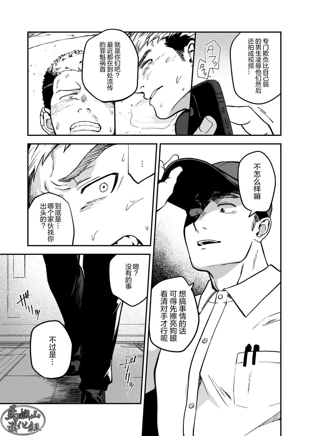 Choushi ni Notta Yankee ga Hinmukareru Hanashi | 无法无天的小混混被逆袭剥光光的故事 page 7 full