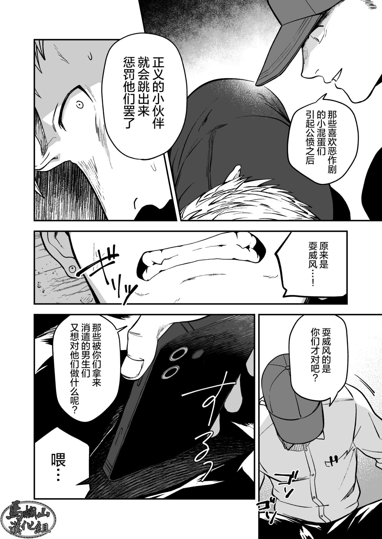 Choushi ni Notta Yankee ga Hinmukareru Hanashi | 无法无天的小混混被逆袭剥光光的故事 page 8 full