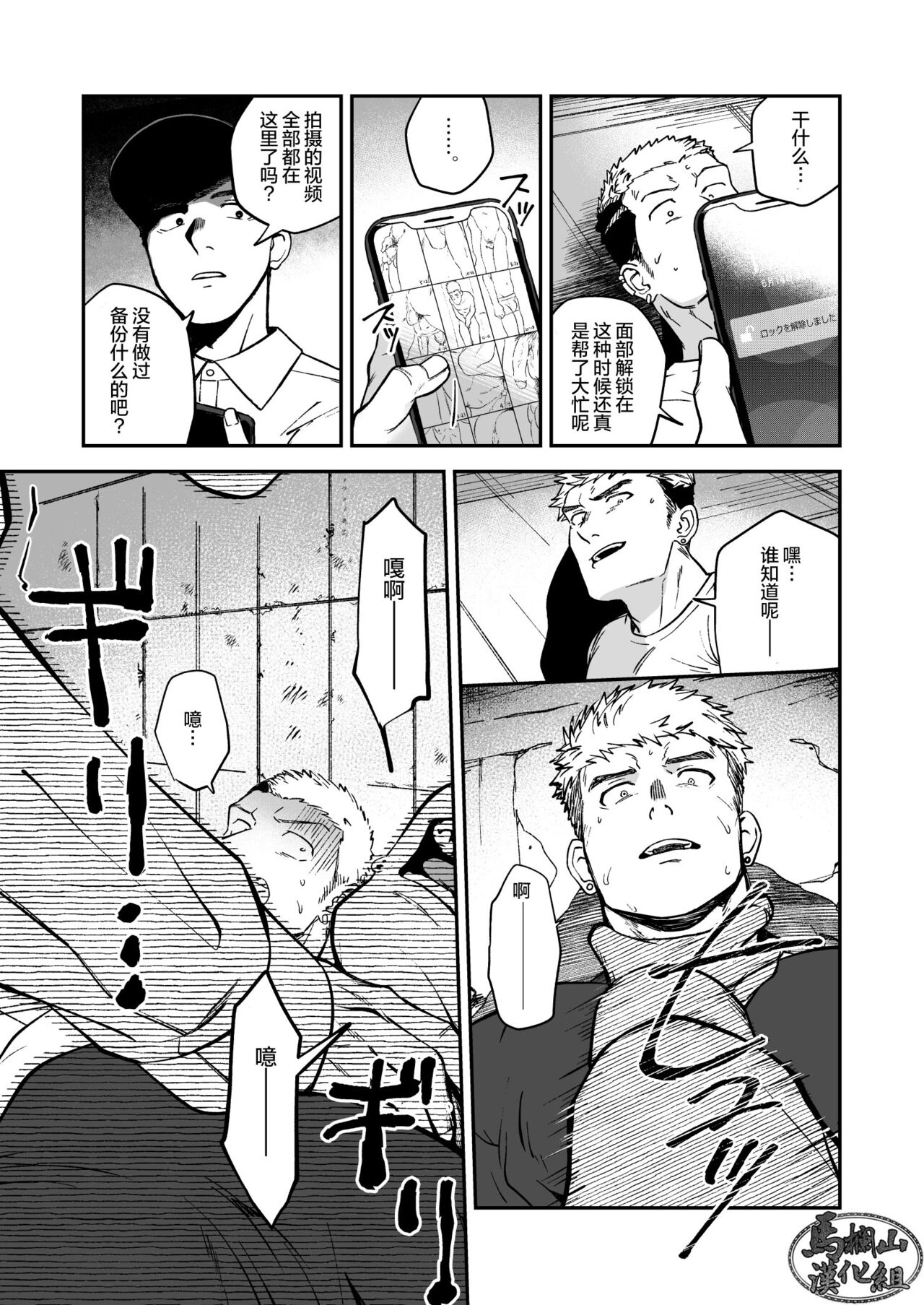 Choushi ni Notta Yankee ga Hinmukareru Hanashi | 无法无天的小混混被逆袭剥光光的故事 page 9 full