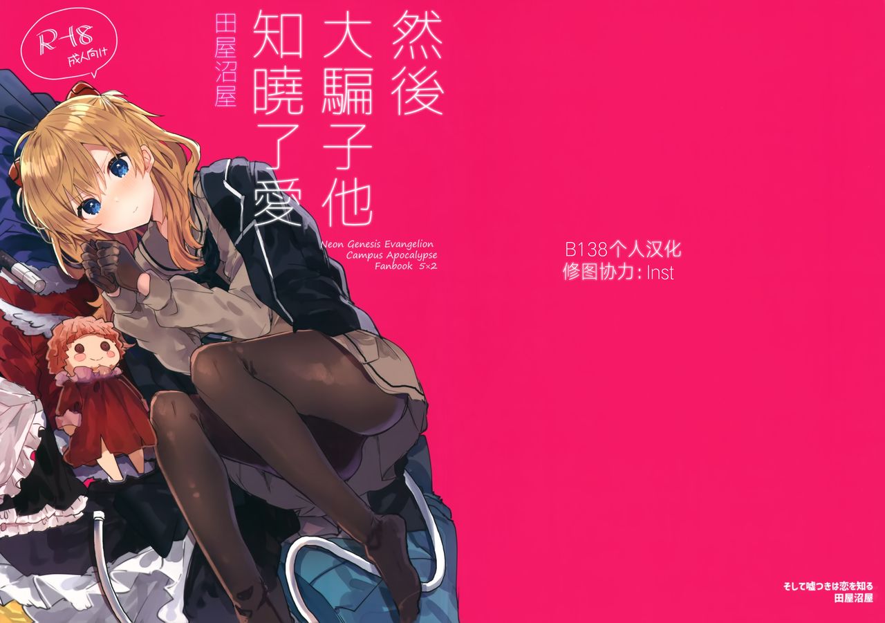 Soshite Usotsuki wa Koi o Shiru page 1 full