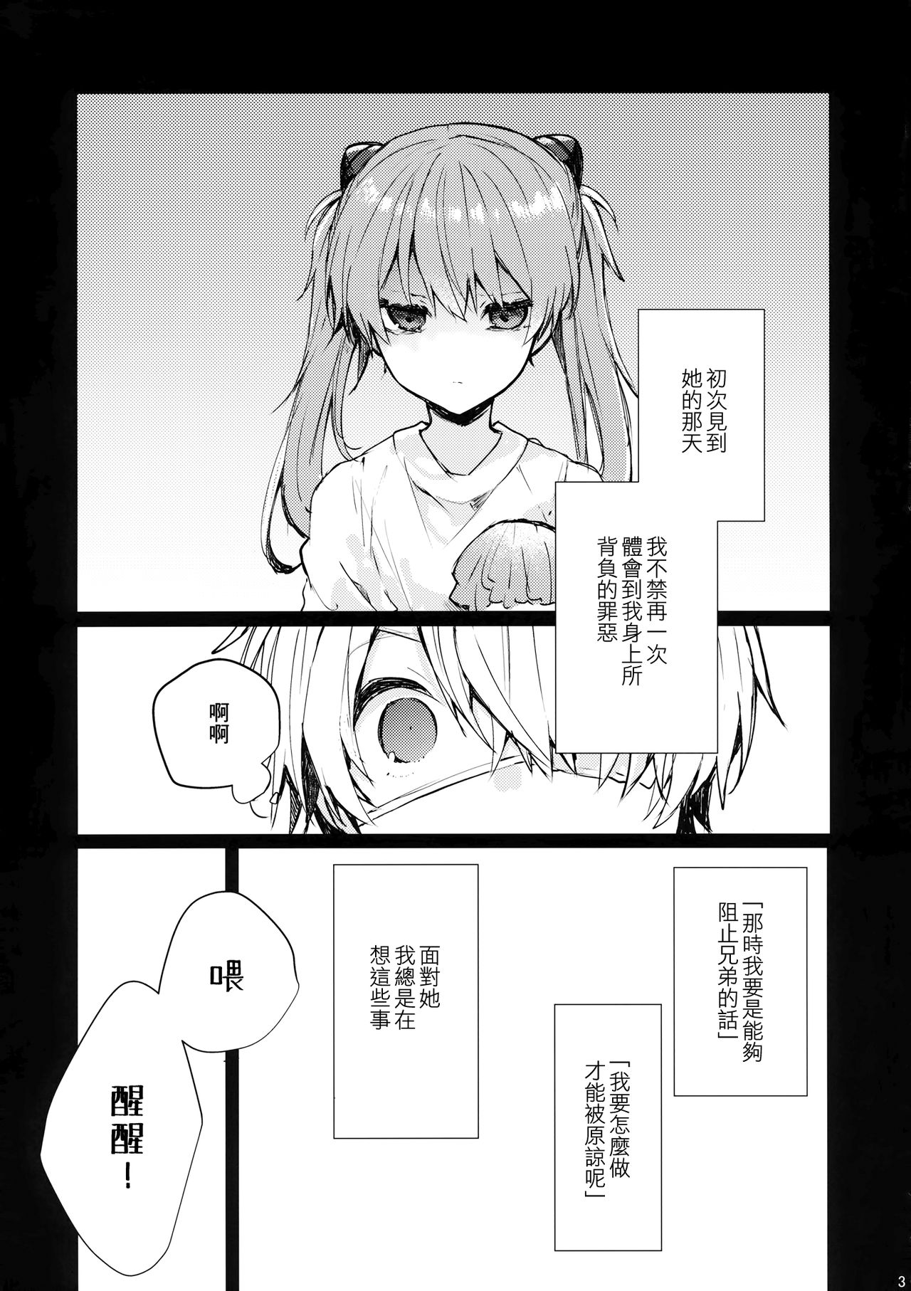 Soshite Usotsuki wa Koi o Shiru page 5 full