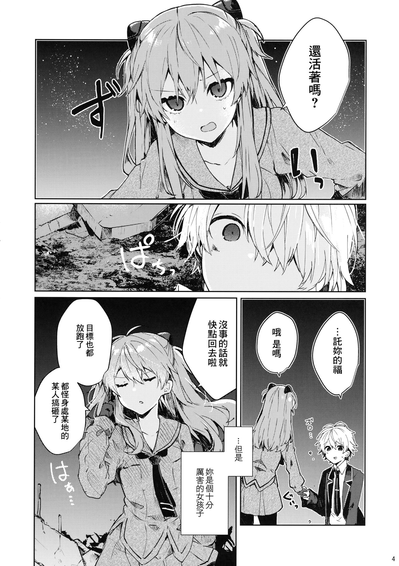 Soshite Usotsuki wa Koi o Shiru page 6 full