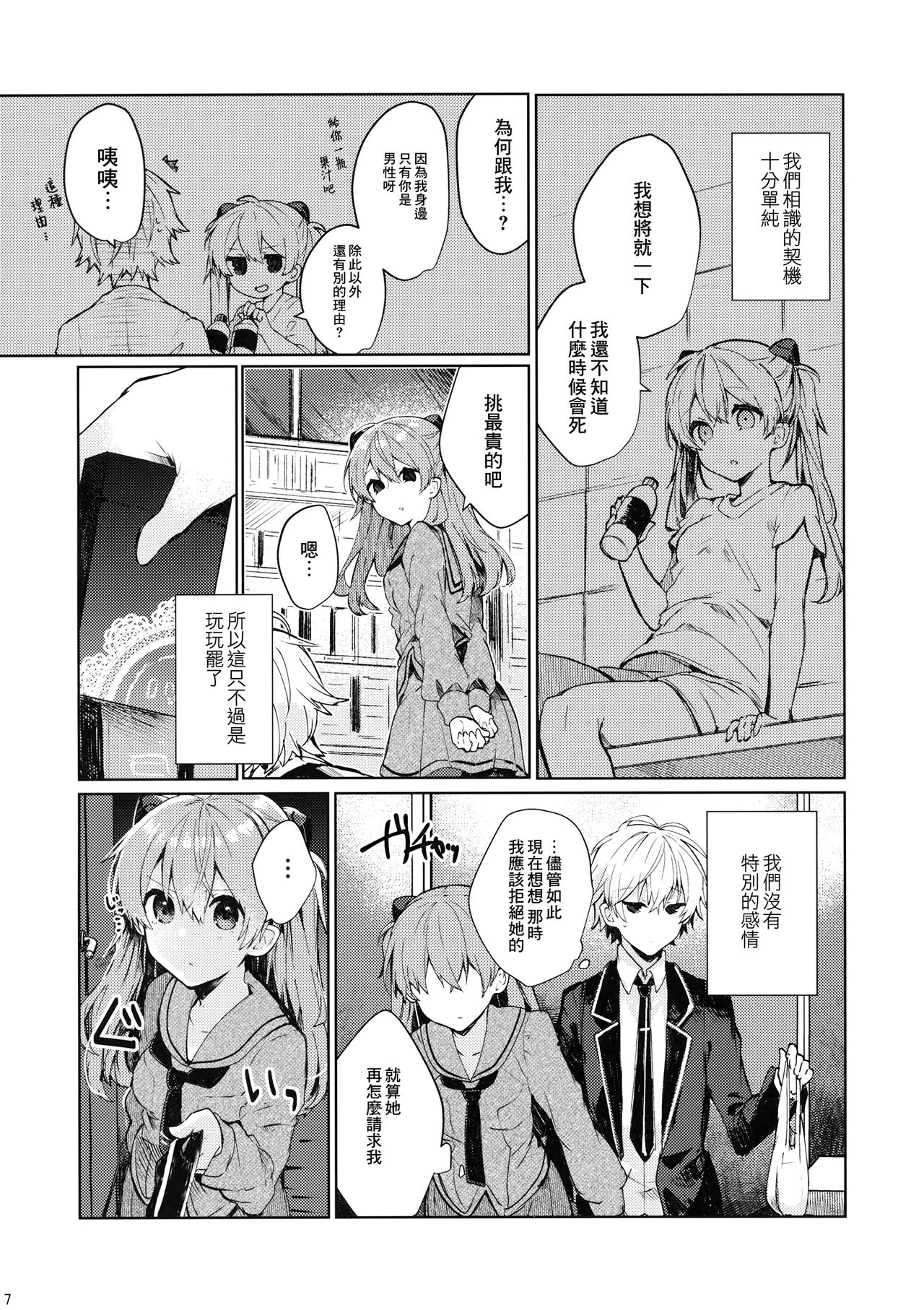 Soshite Usotsuki wa Koi o Shiru page 9 full