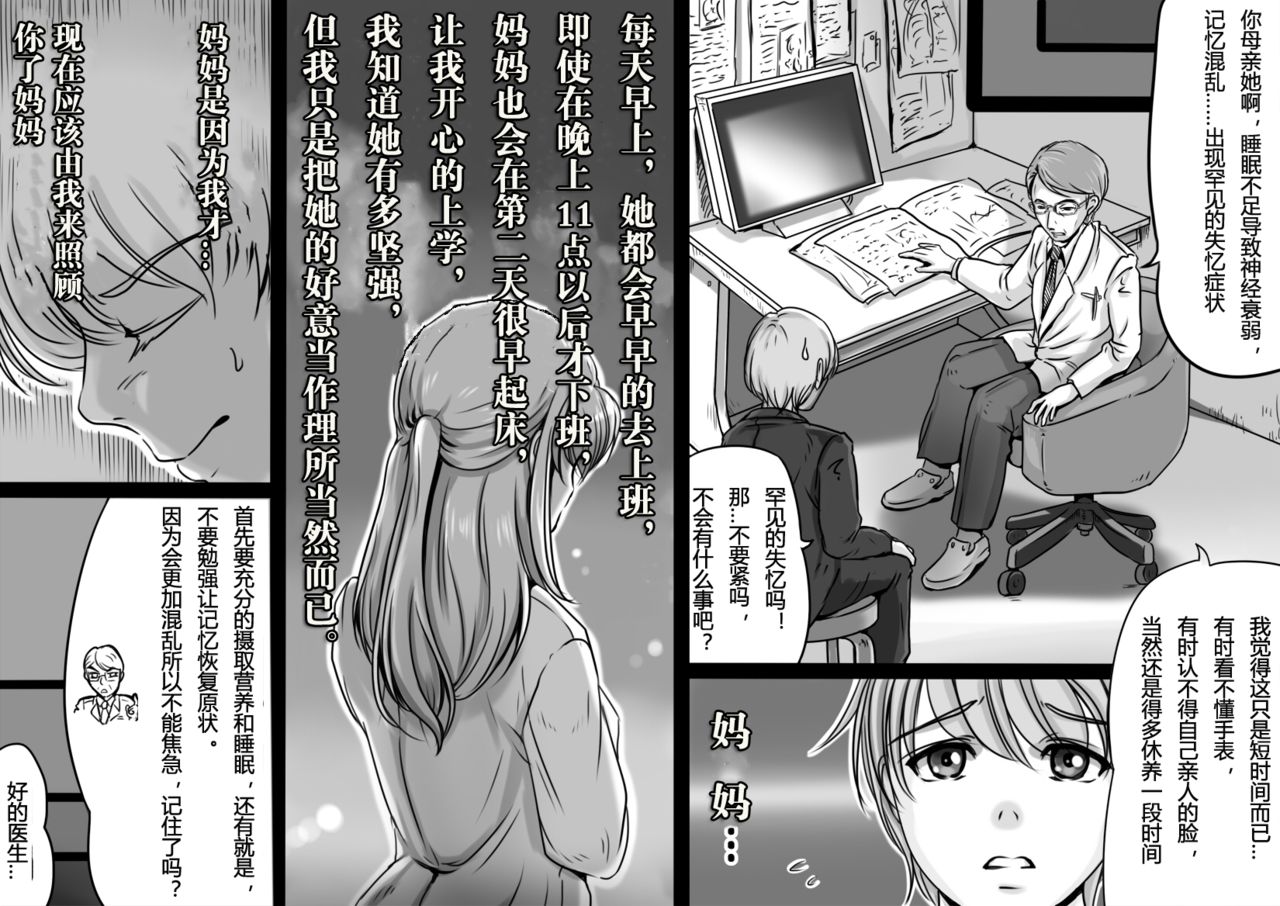 Okaa-san ga Boku o Anata to Yonda Hi page 3 full