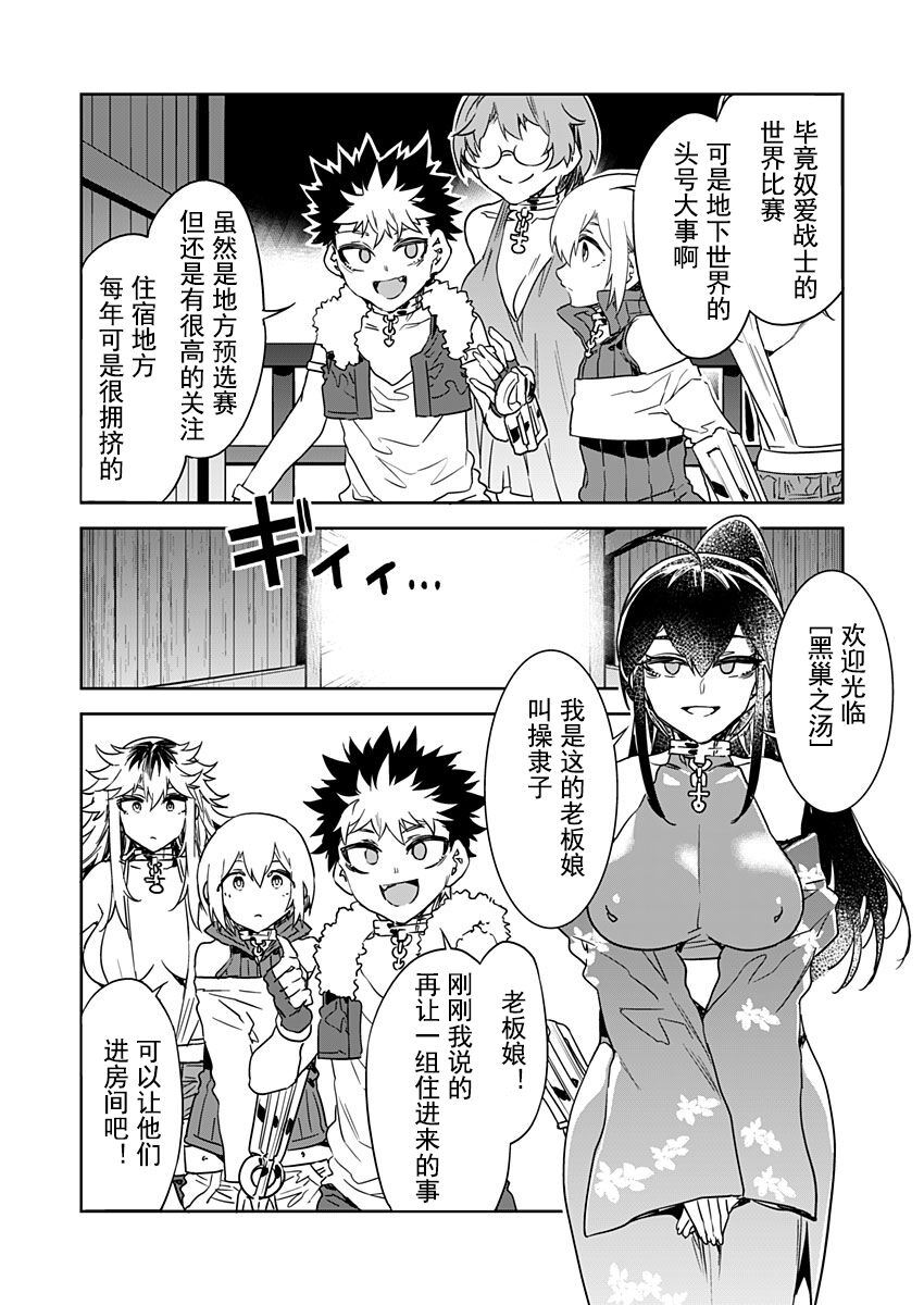 Luvslave Ch. 17 page 4 full