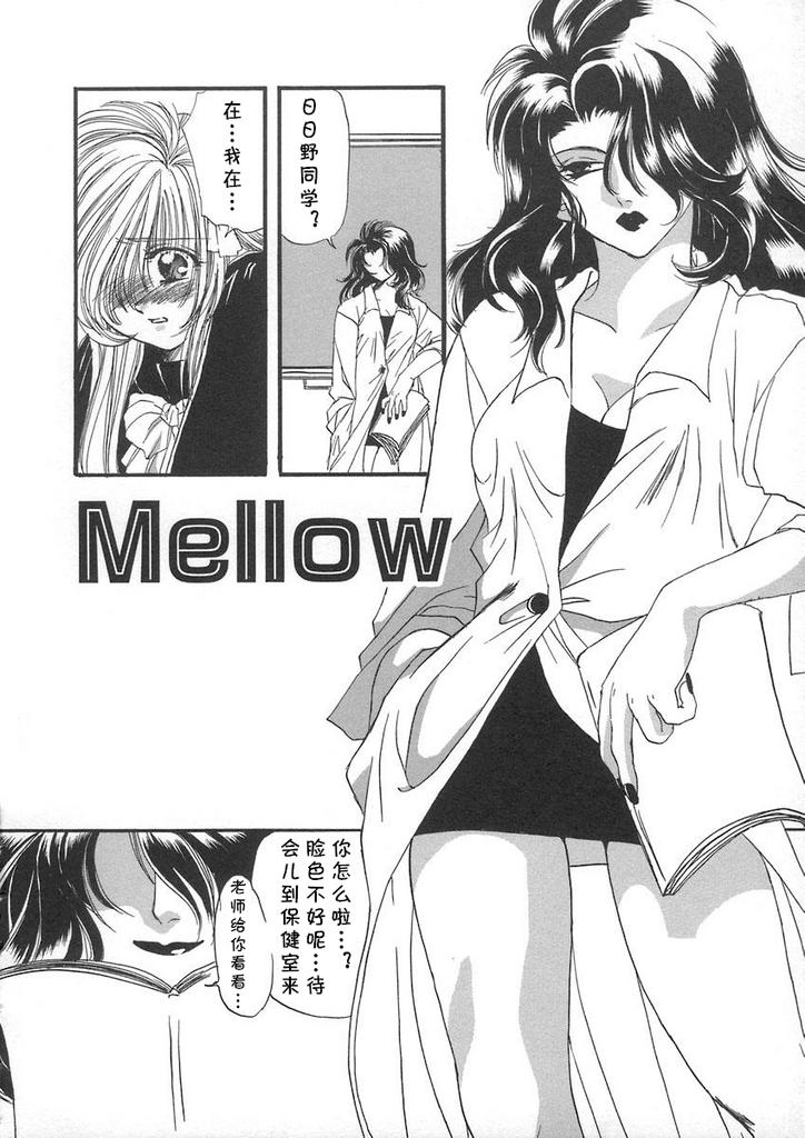 MELLOW page 2 full