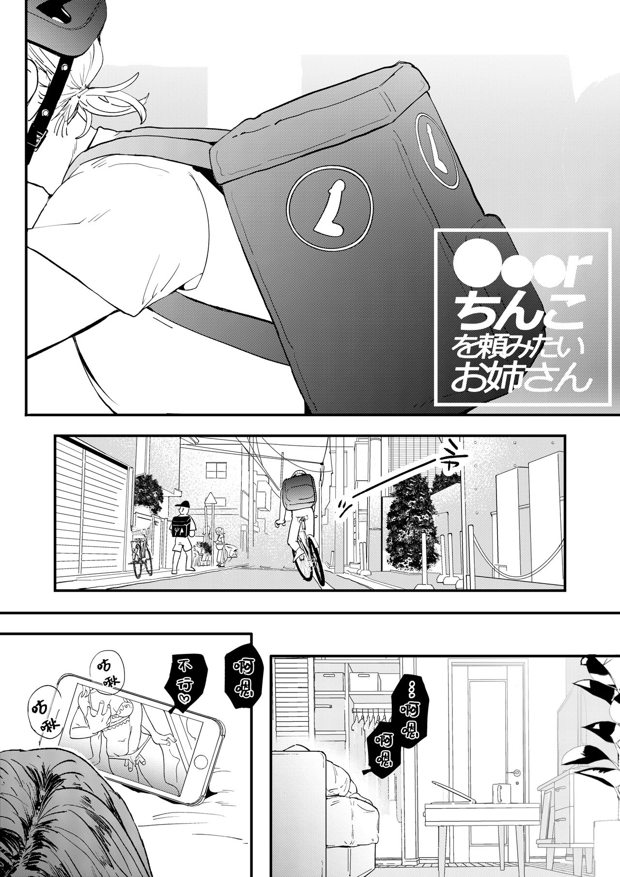 ●●●r Chinko o Tanomitai Onee-san page 4 full