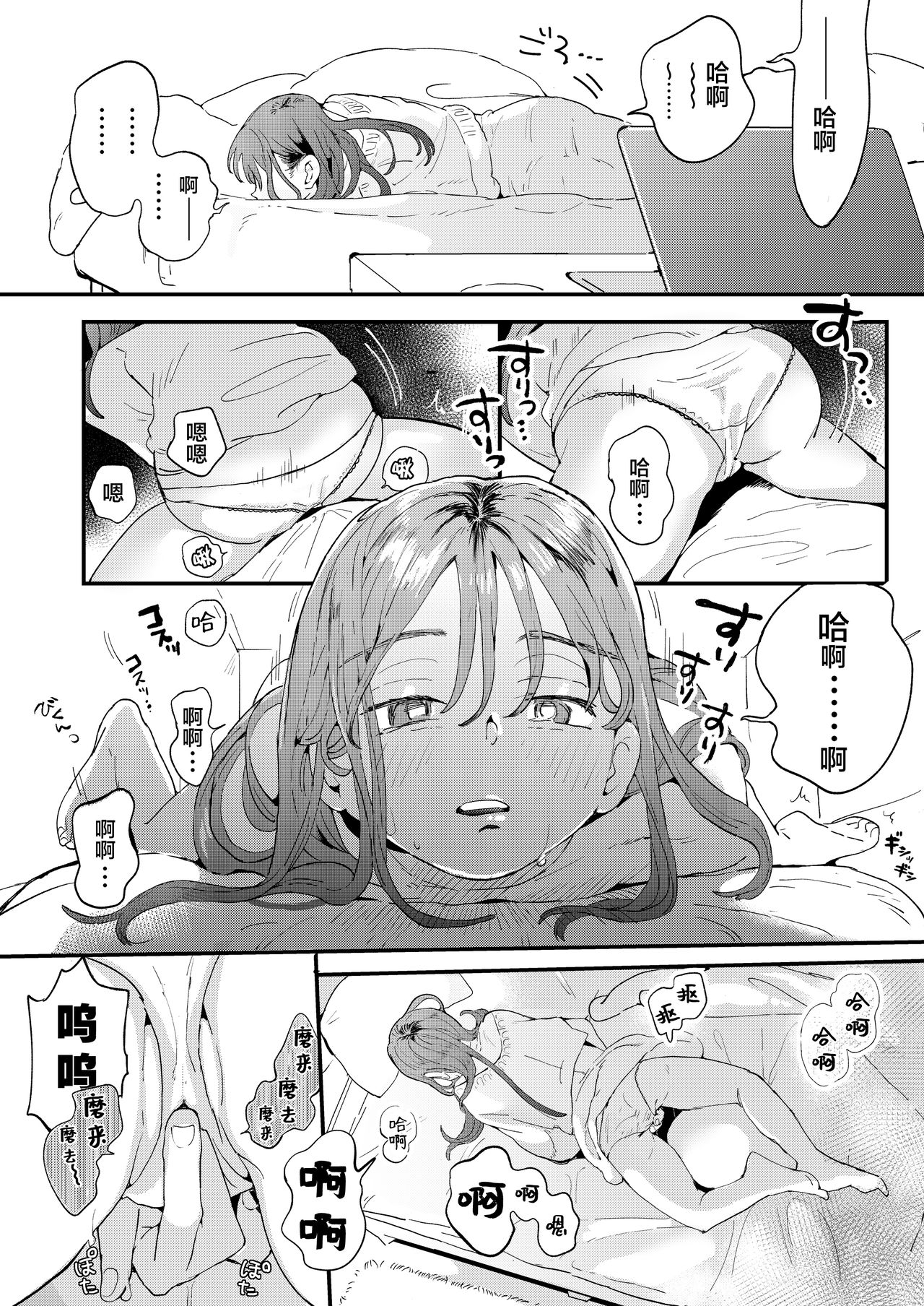 ●●●r Chinko o Tanomitai Onee-san page 6 full